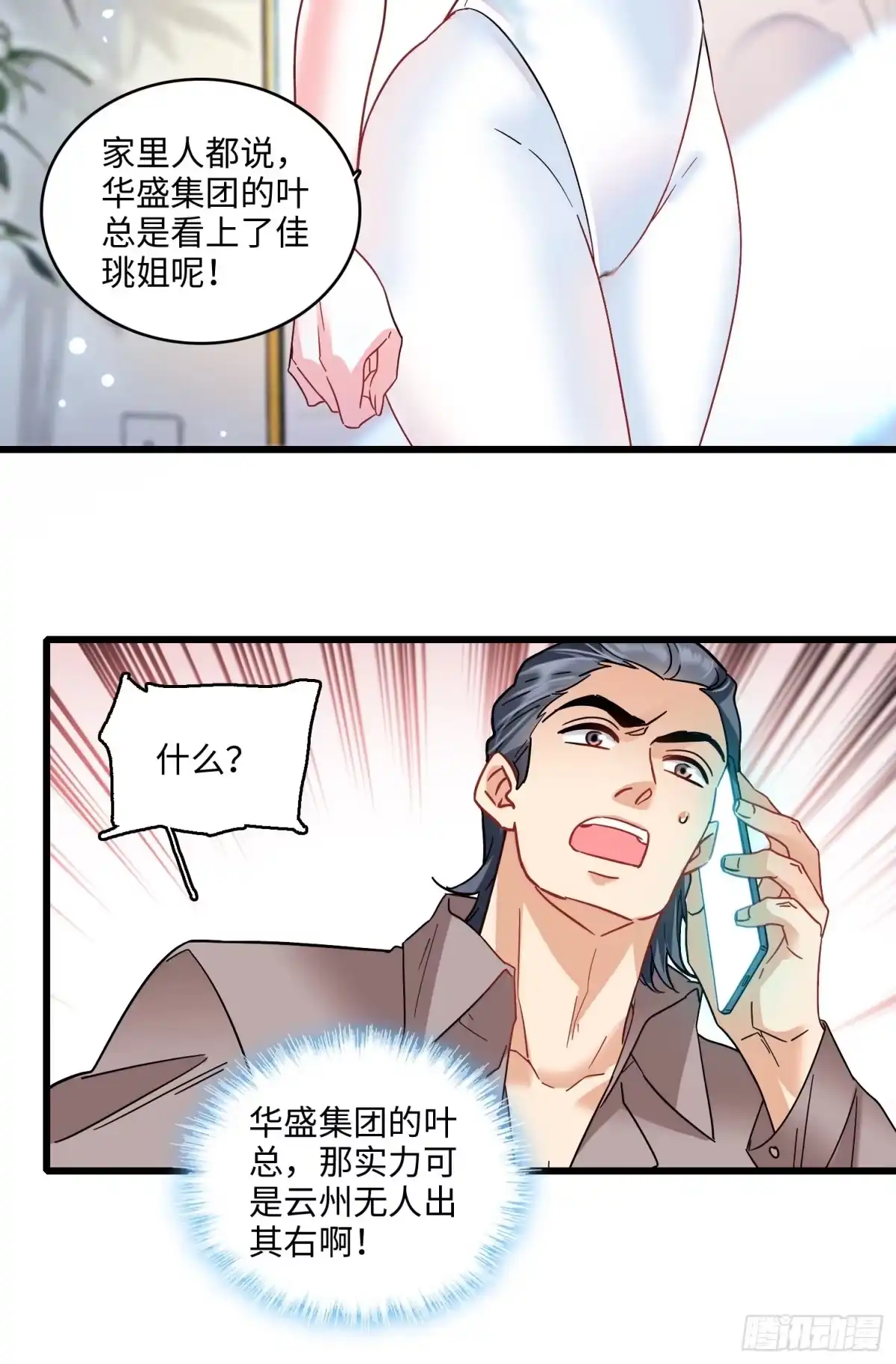 弃婿当道 - 26 破坏王佳珧的计划 - 第25张图