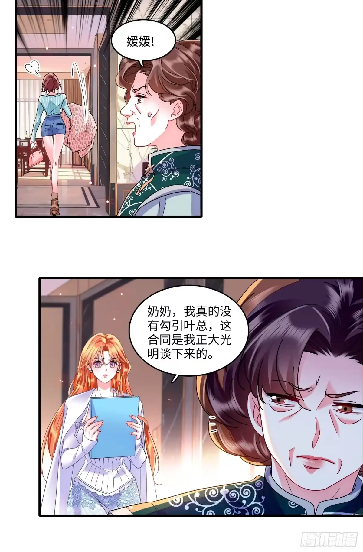 弃婿当道 - 26 破坏王佳珧的计划 - 第15张图