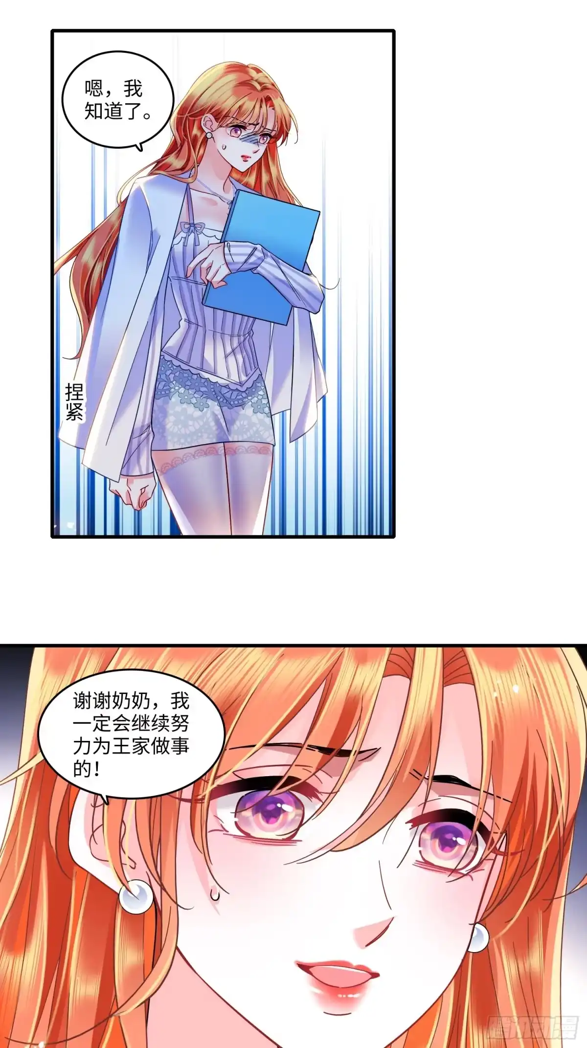弃婿当道 - 26 破坏王佳珧的计划 - 第18张图