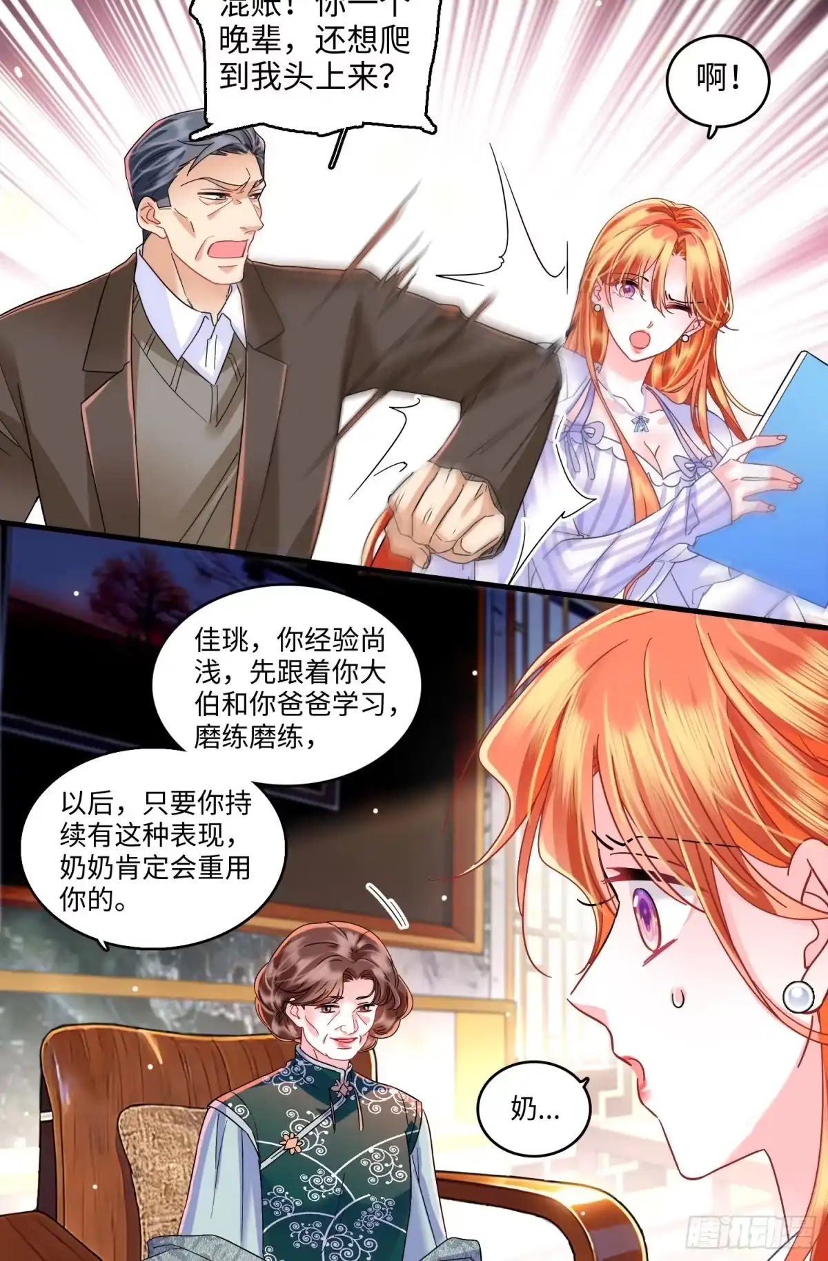 弃婿当道 - 26 破坏王佳珧的计划 - 第17张图