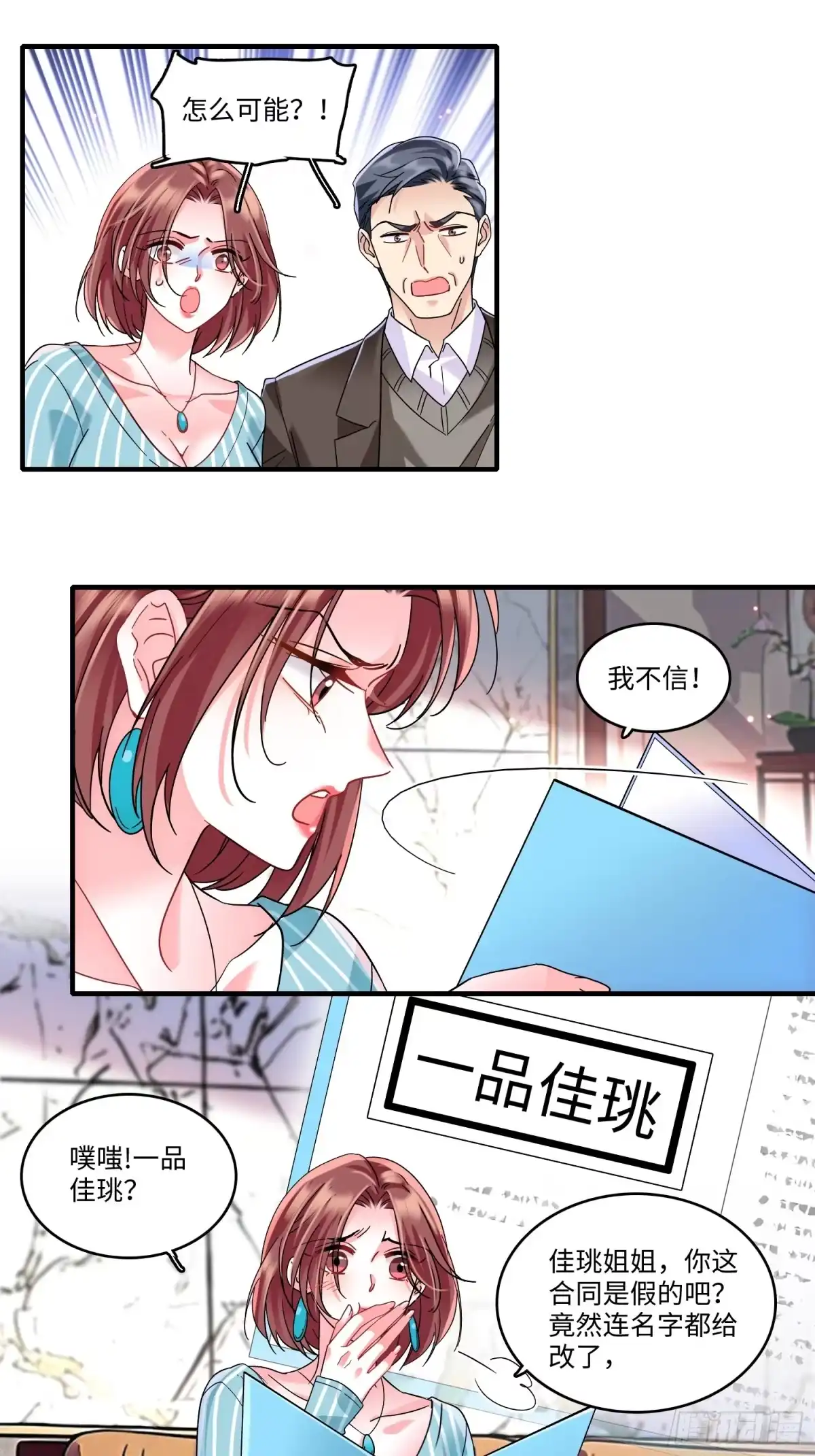 弃婿当道 - 26 破坏王佳珧的计划 - 第10张图