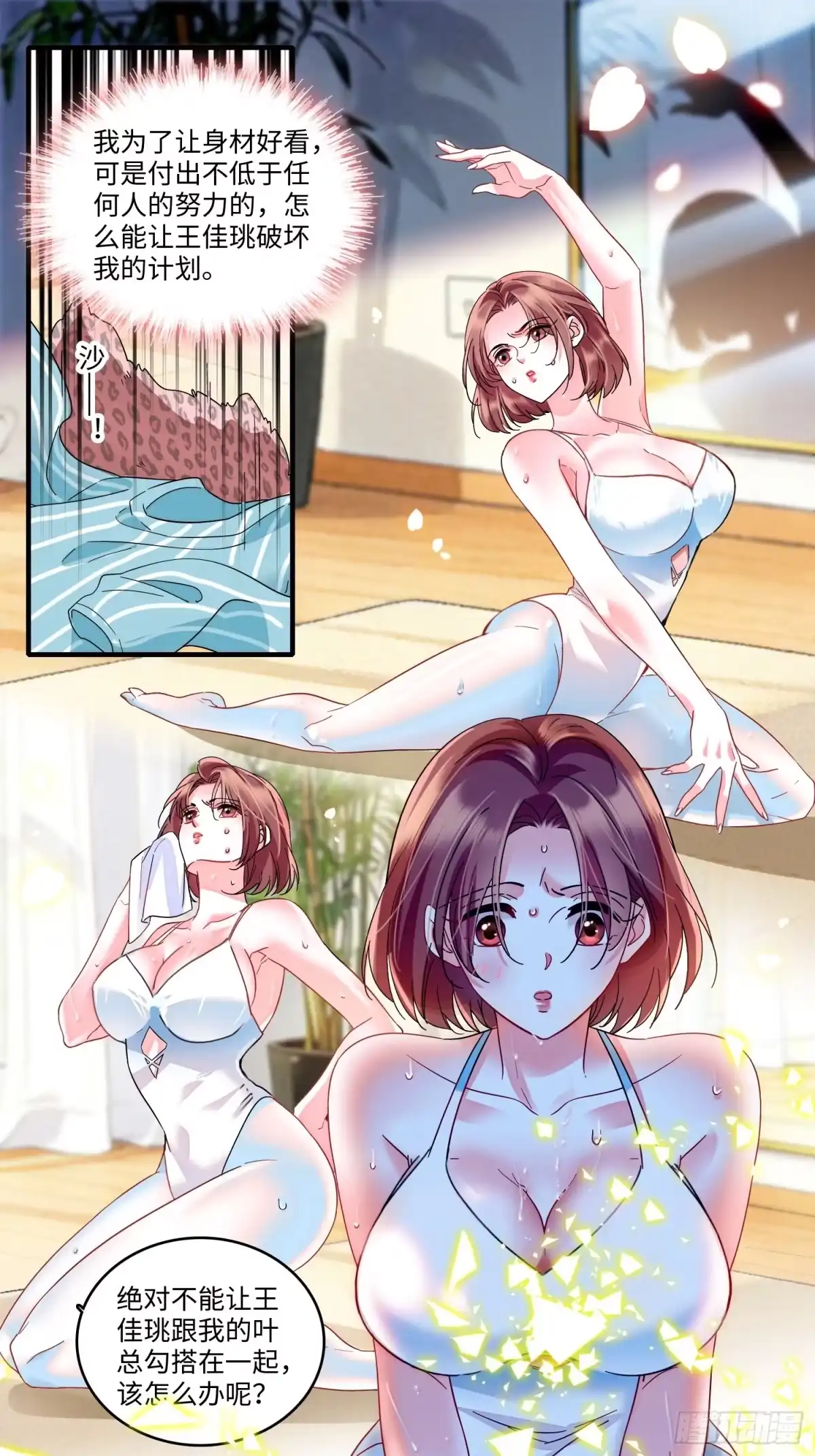 弃婿当道 - 26 破坏王佳珧的计划 - 第20张图