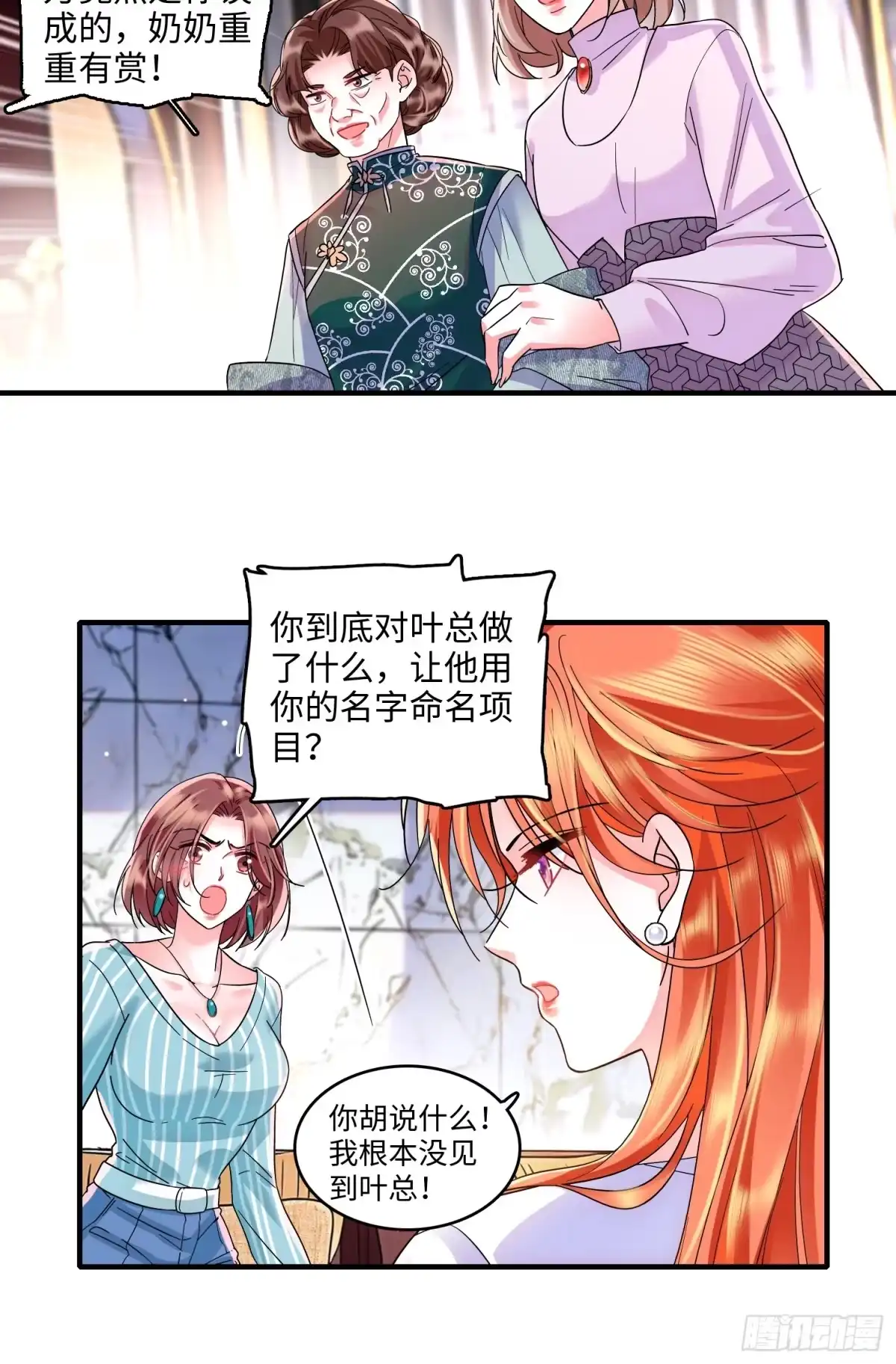 弃婿当道 - 26 破坏王佳珧的计划 - 第13张图