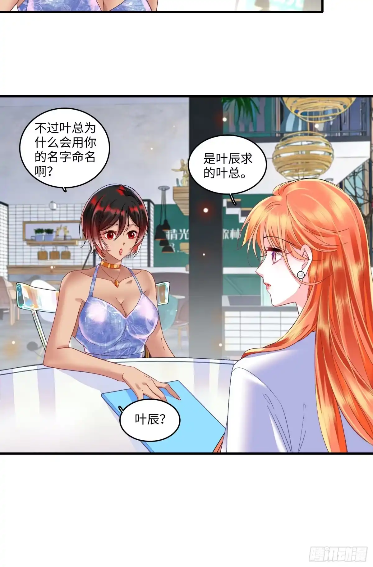 弃婿当道 - 26 破坏王佳珧的计划 - 第3张图