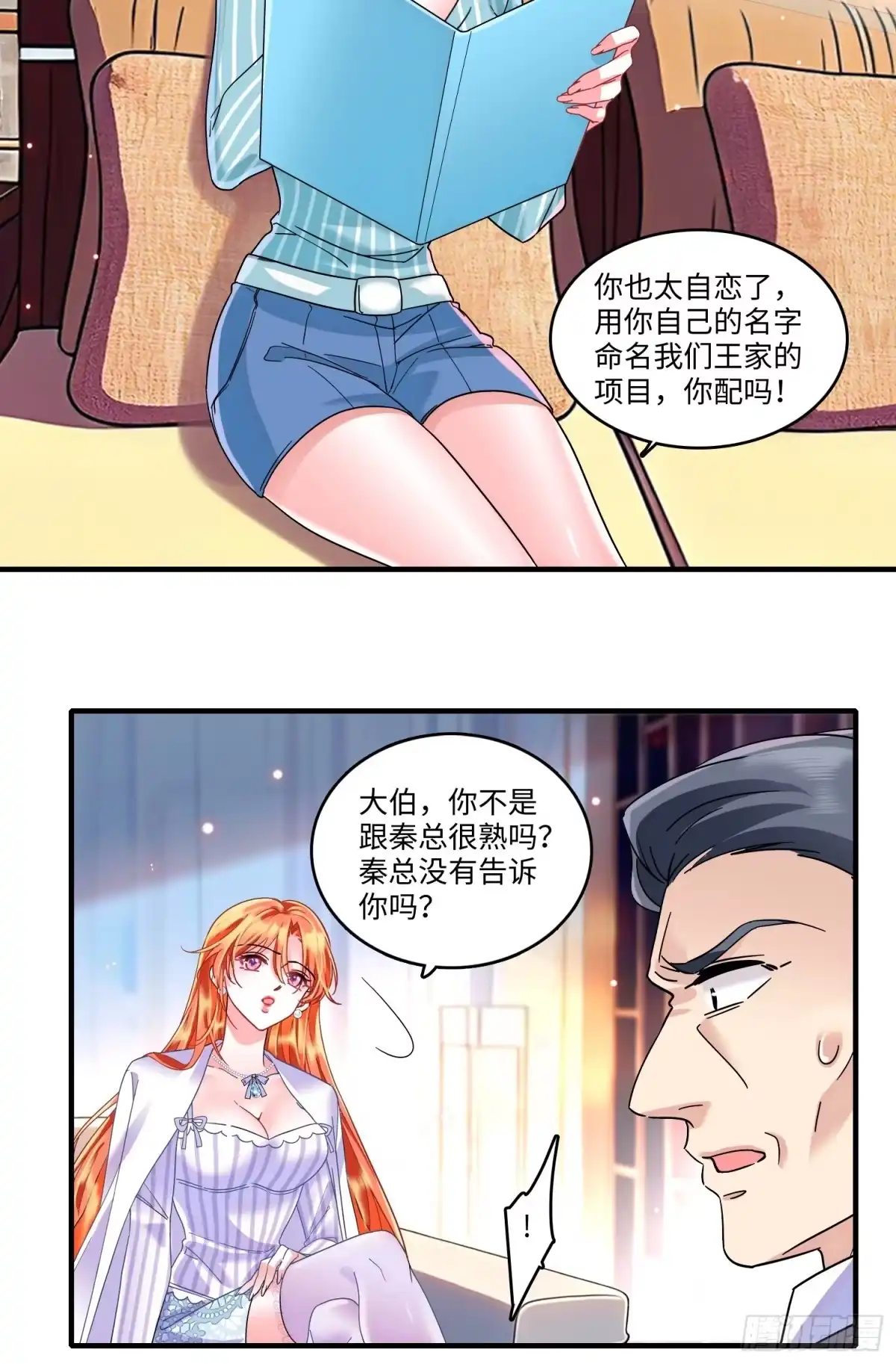 弃婿当道 - 26 破坏王佳珧的计划 - 第11张图