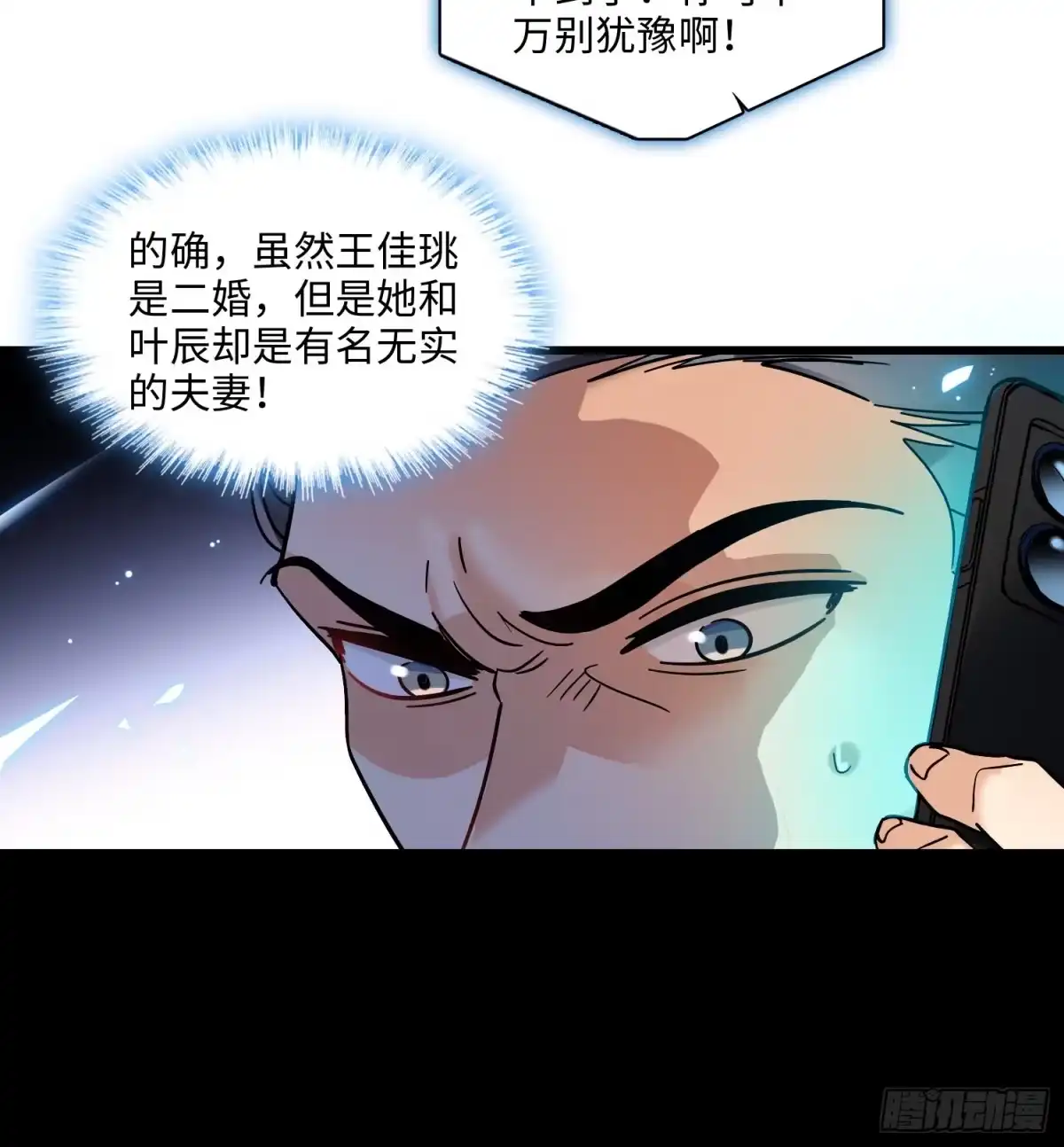 弃婿当道 - 26 破坏王佳珧的计划 - 第27张图