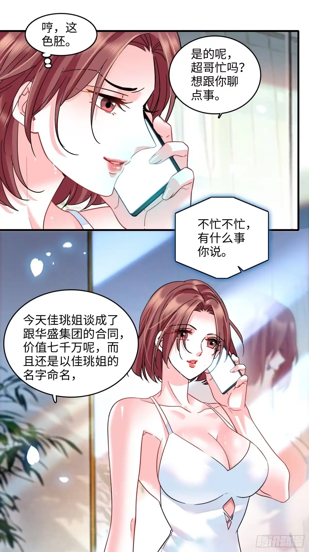 弃婿当道 - 26 破坏王佳珧的计划 - 第24张图