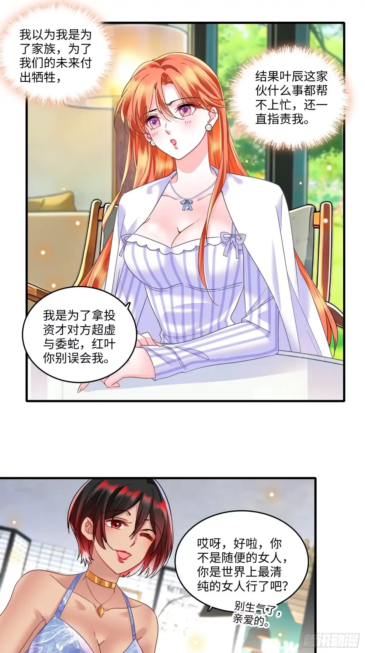 弃婿当道 - 26 破坏王佳珧的计划 - 第2张图