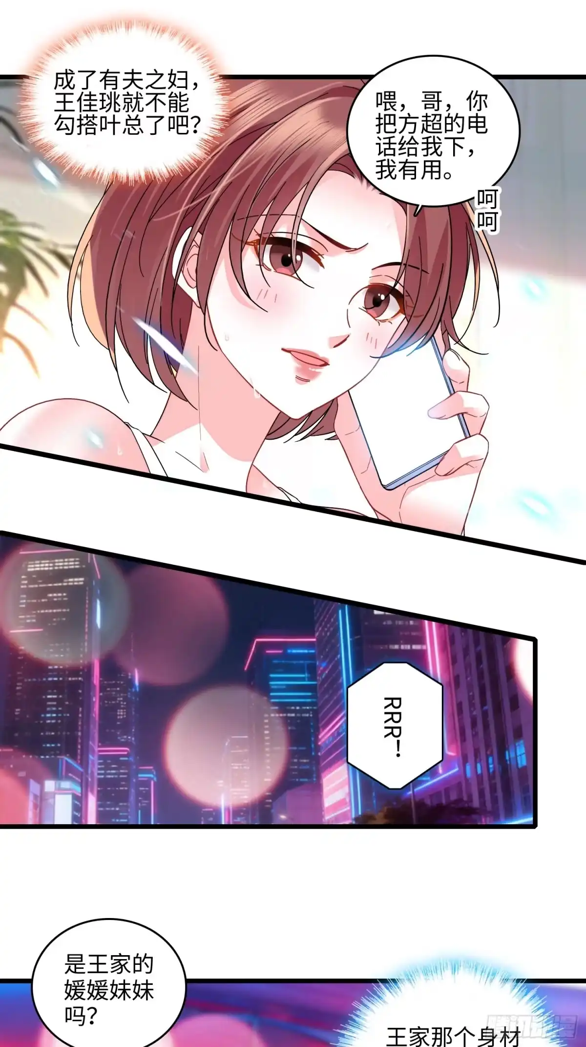 弃婿当道 - 26 破坏王佳珧的计划 - 第22张图