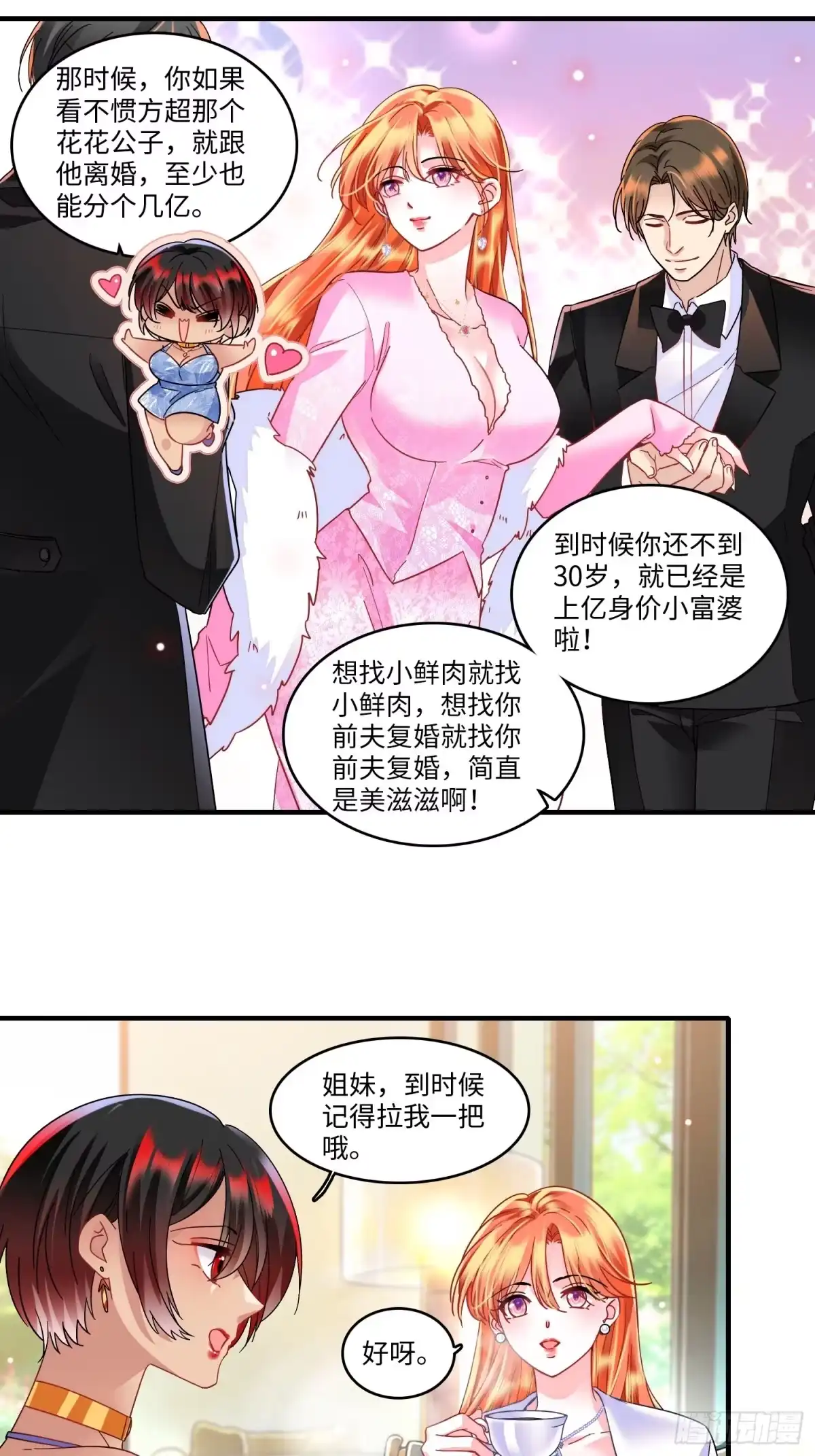 弃婿当道 - 26 破坏王佳珧的计划 - 第6张图