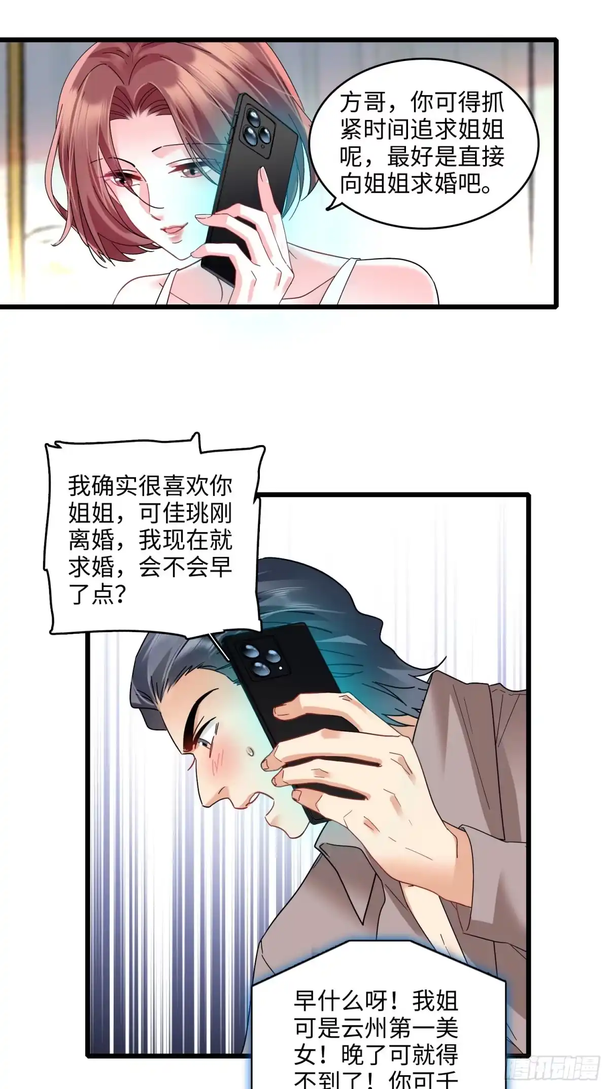 弃婿当道 - 26 破坏王佳珧的计划 - 第26张图