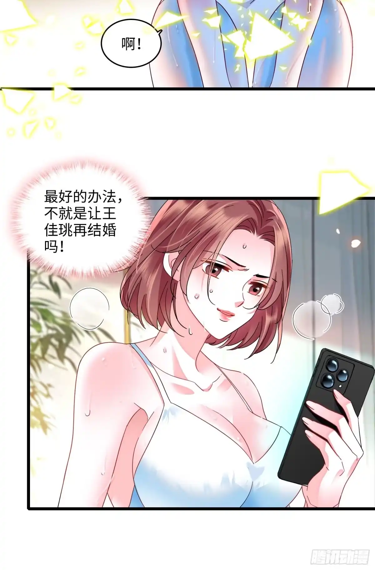 弃婿当道 - 26 破坏王佳珧的计划 - 第21张图
