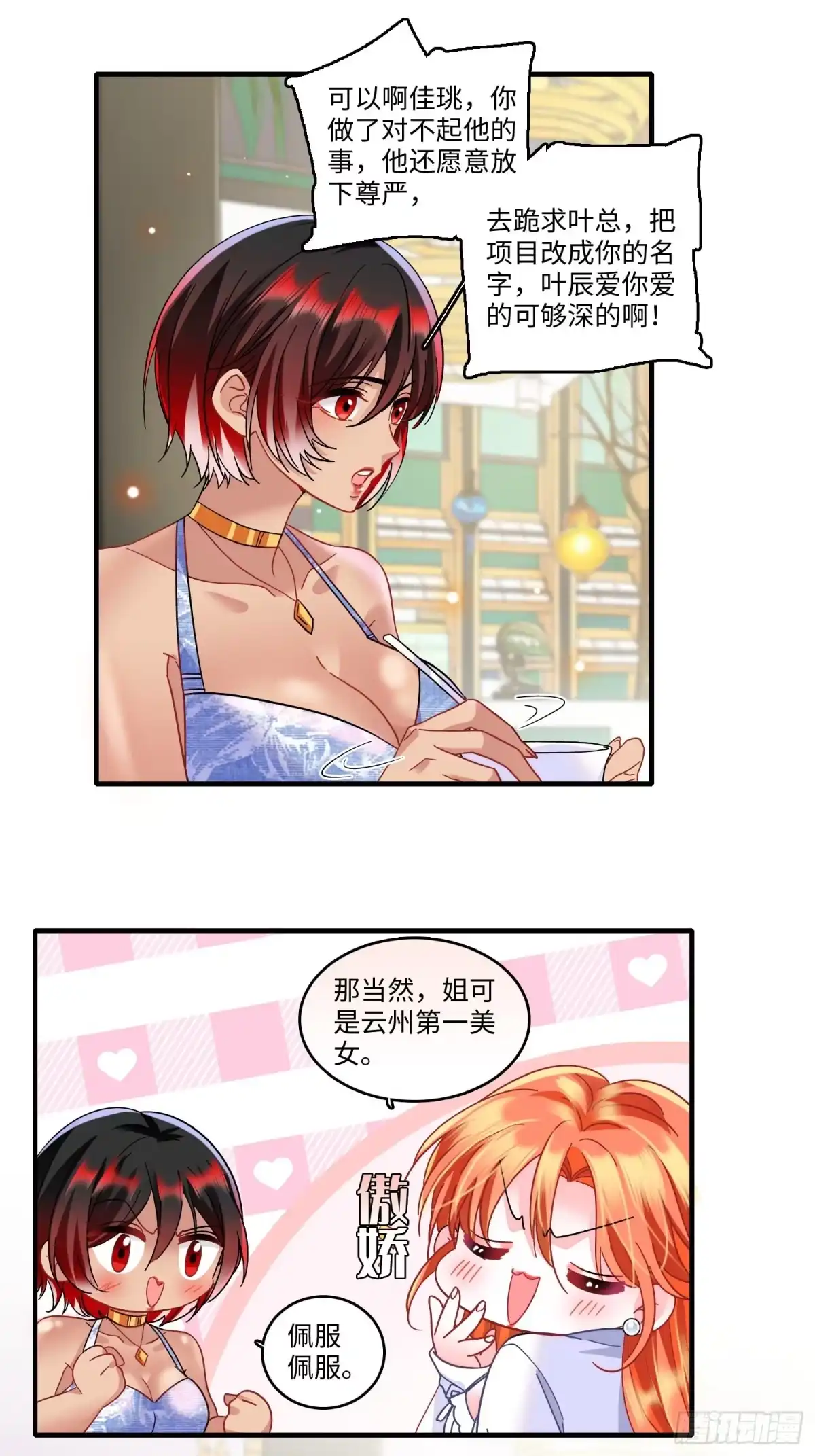 弃婿当道 - 26 破坏王佳珧的计划 - 第4张图