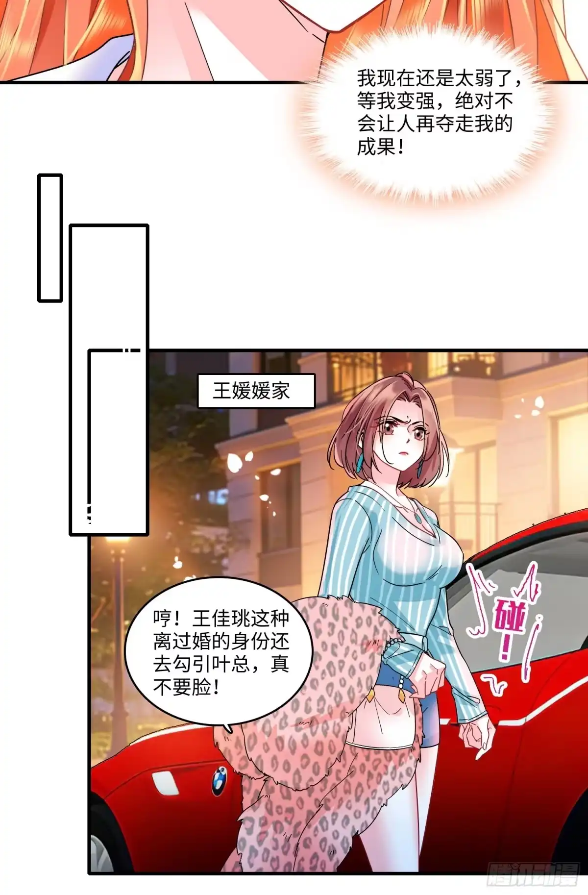 弃婿当道 - 26 破坏王佳珧的计划 - 第19张图