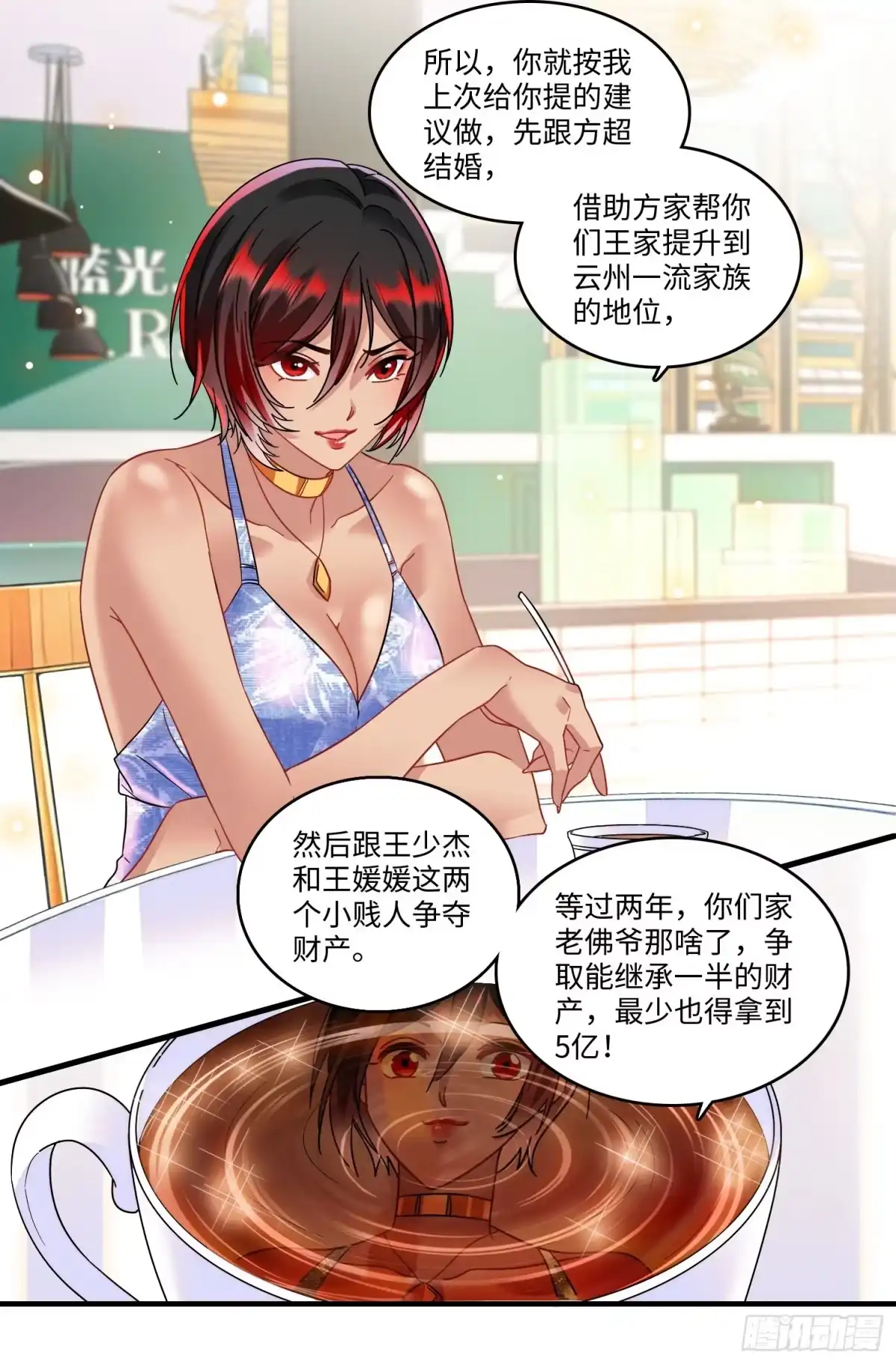 弃婿当道 - 26 破坏王佳珧的计划 - 第5张图