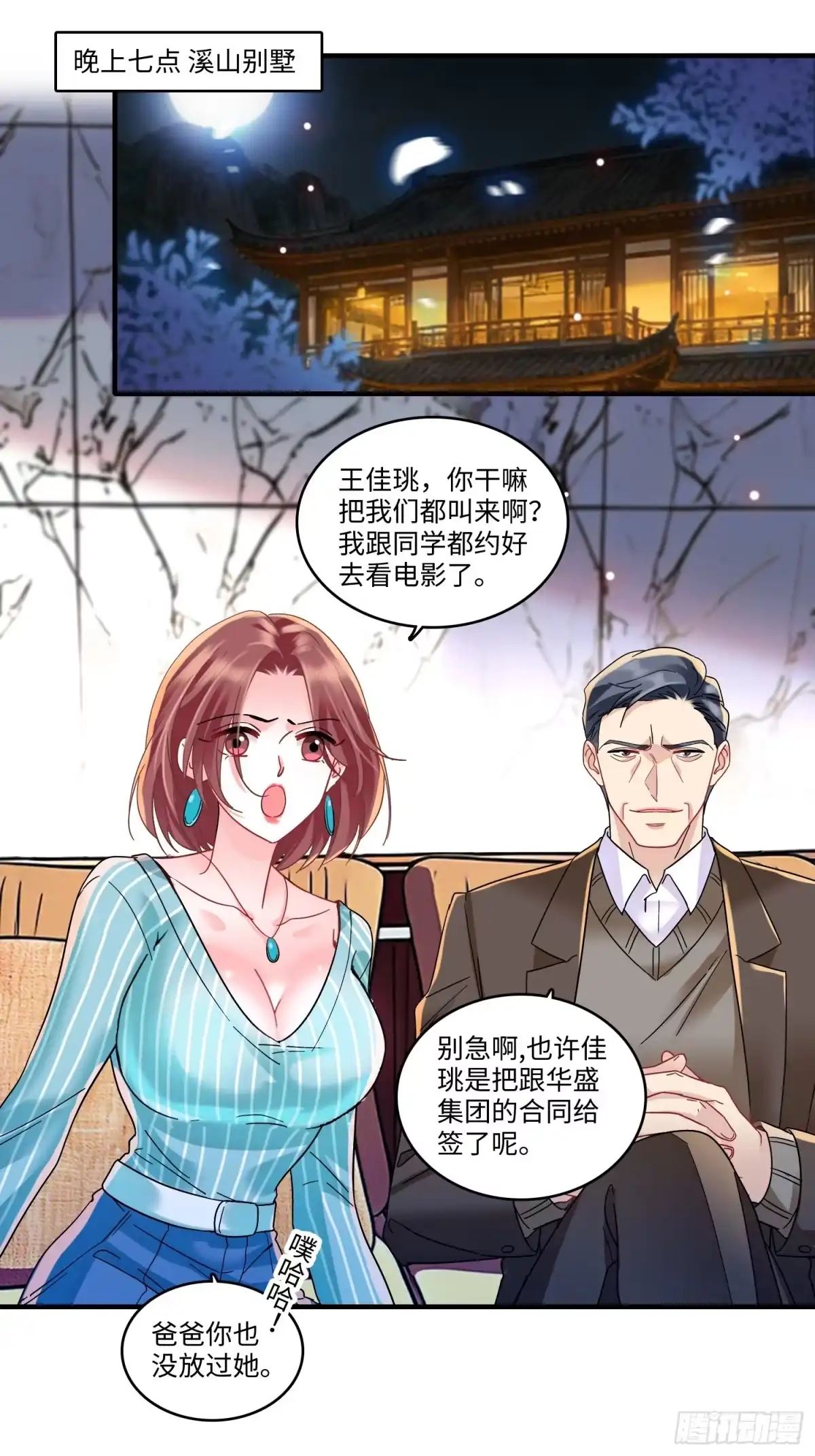 弃婿当道 - 26 破坏王佳珧的计划 - 第8张图
