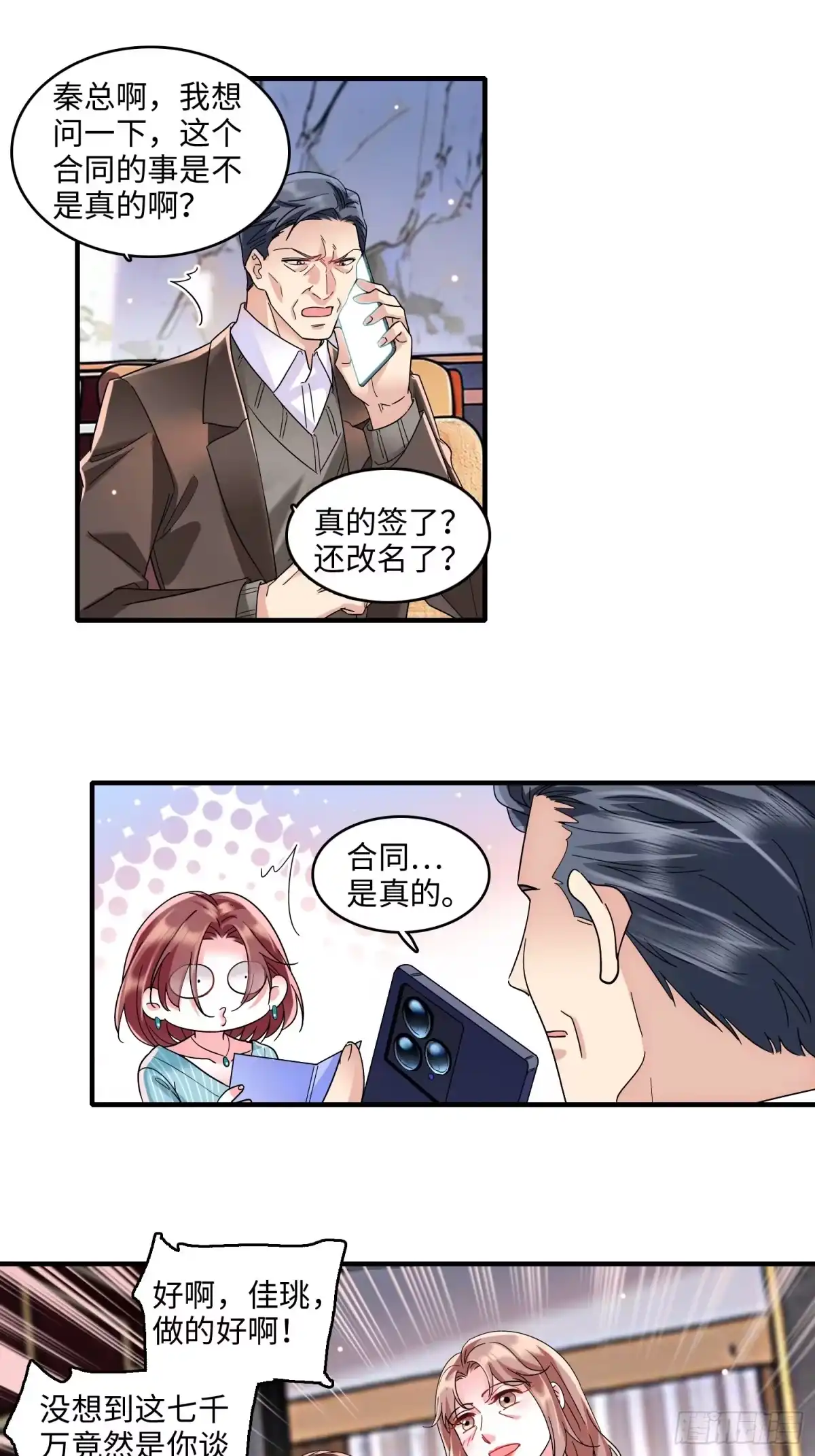 弃婿当道 - 26 破坏王佳珧的计划 - 第12张图