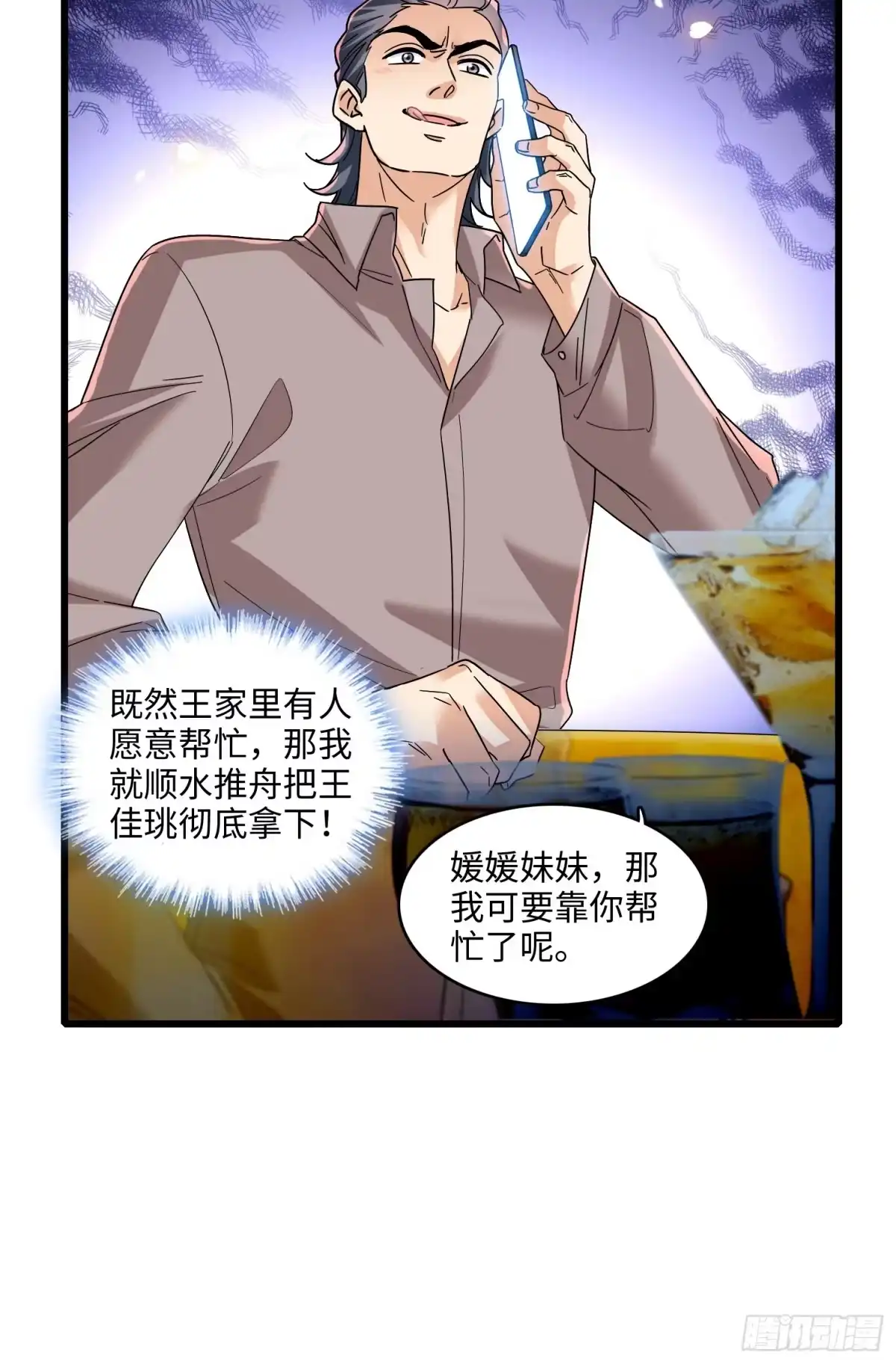 弃婿当道 - 26 破坏王佳珧的计划 - 第29张图