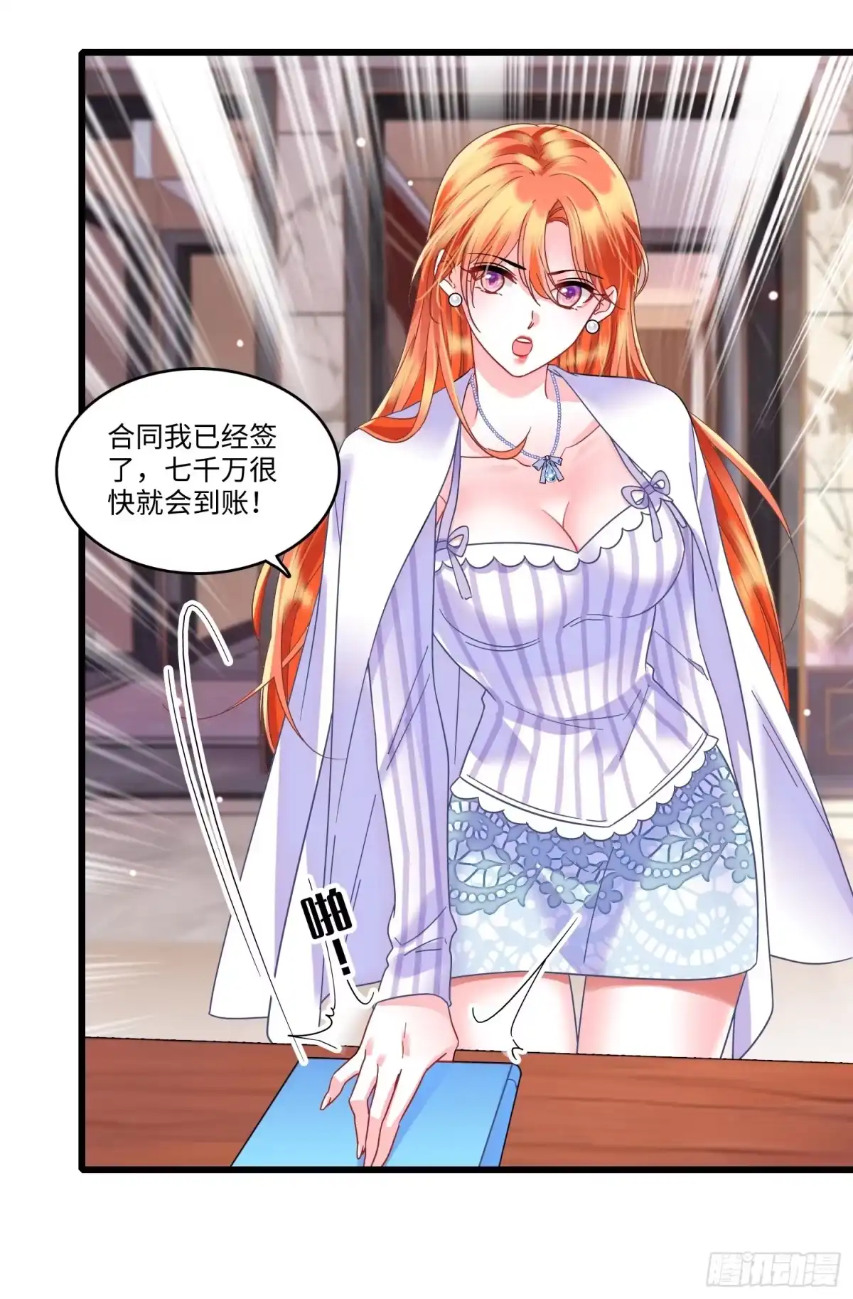 弃婿当道 - 26 破坏王佳珧的计划 - 第9张图