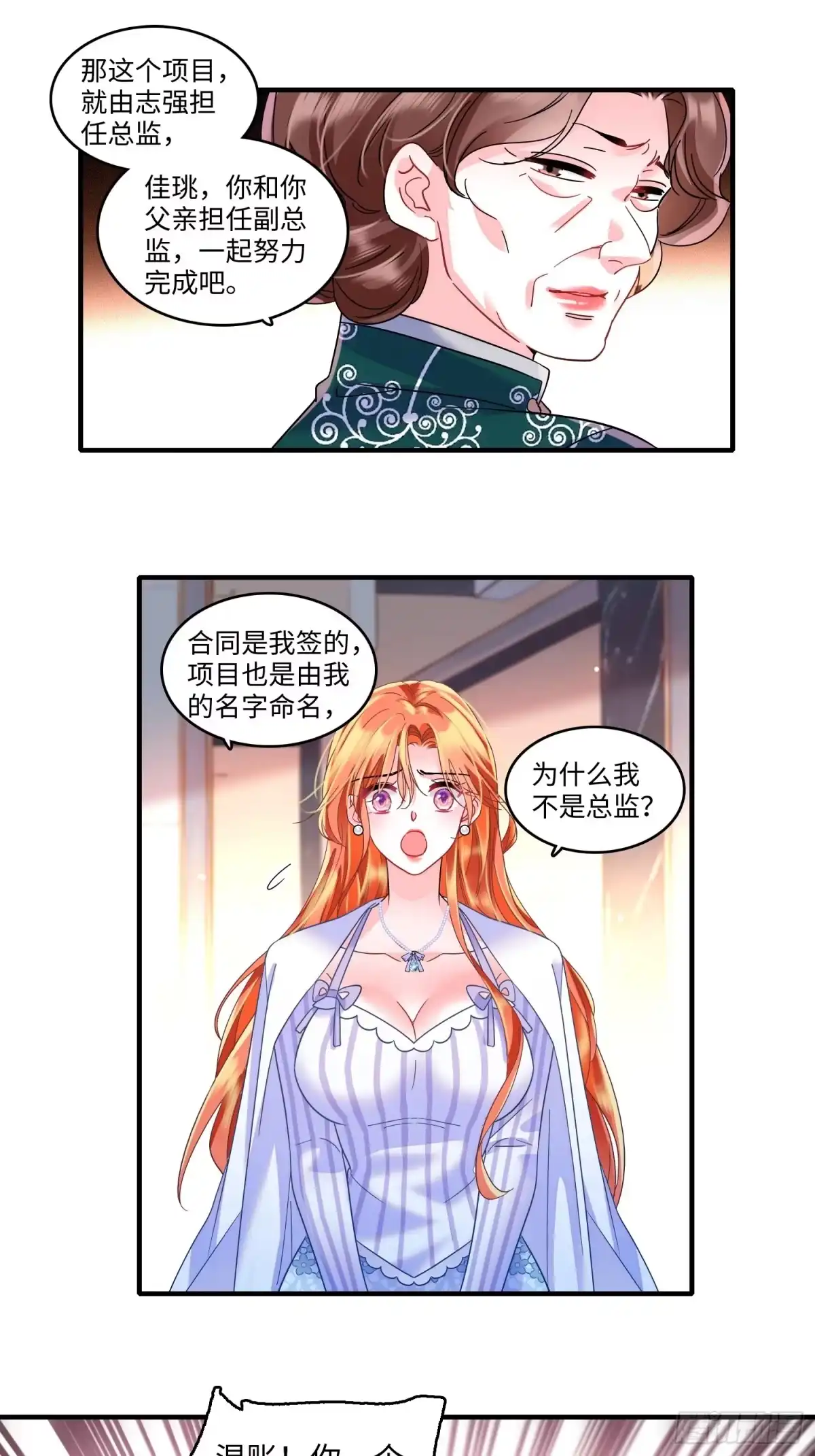 弃婿当道 - 26 破坏王佳珧的计划 - 第16张图
