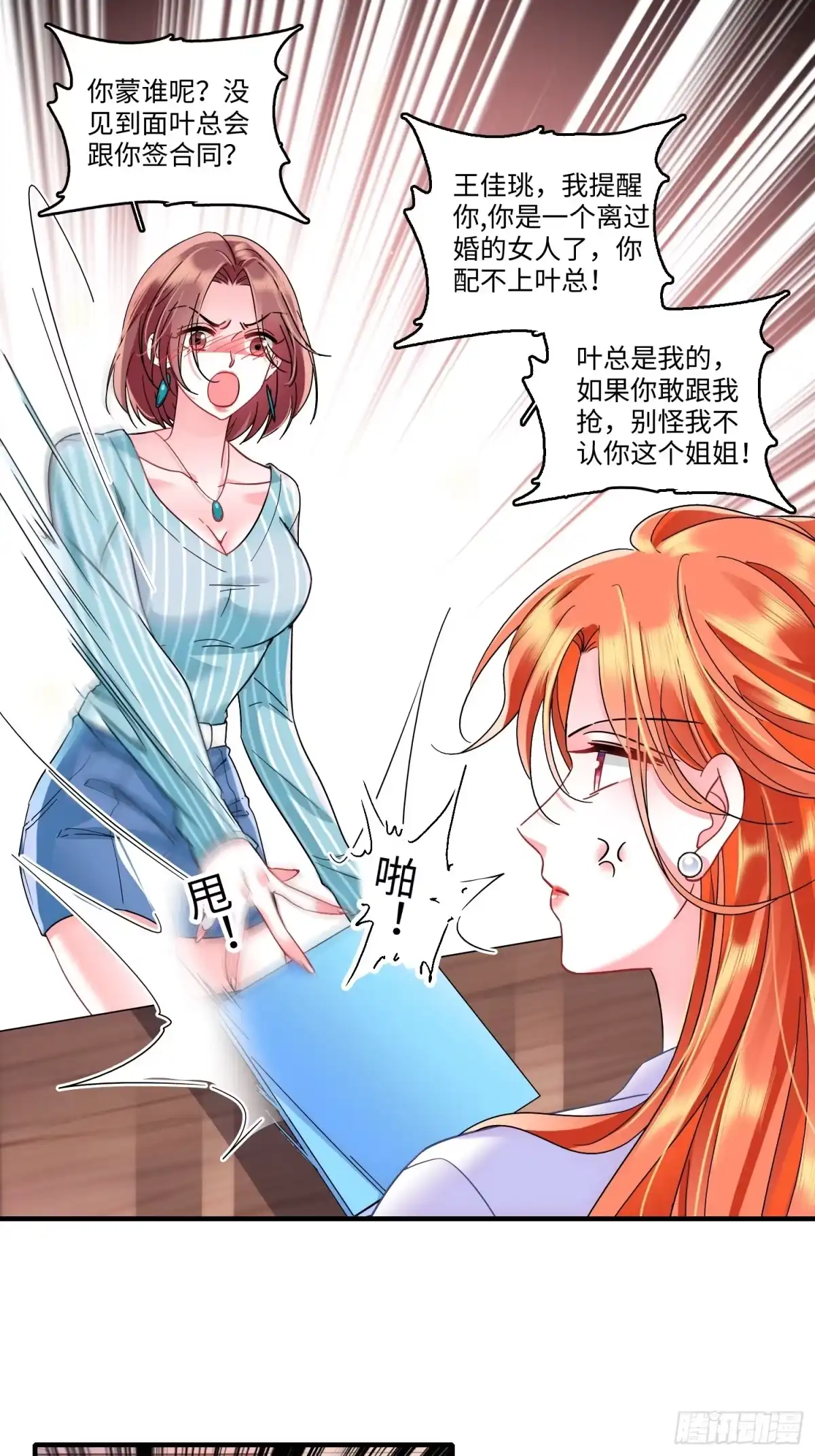 弃婿当道 - 26 破坏王佳珧的计划 - 第14张图
