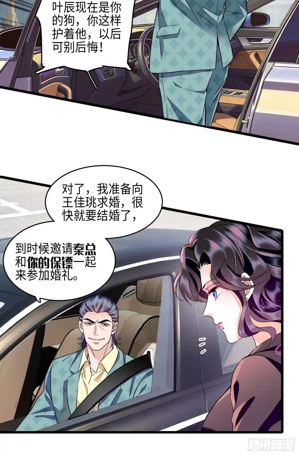 弃婿当道 - 27 叶辰的报复 - 第15张图