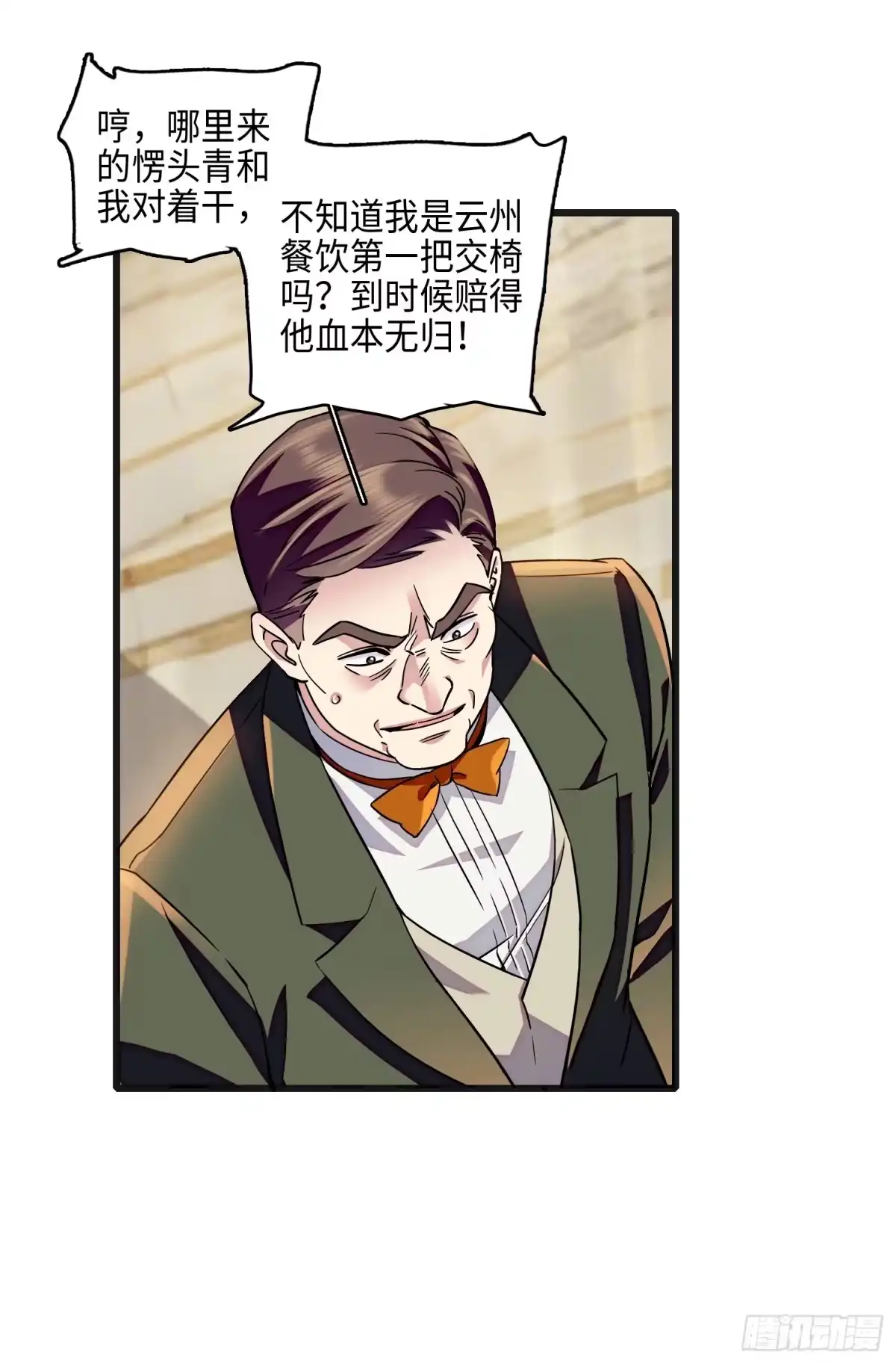 弃婿当道 - 27 叶辰的报复 - 第25张图