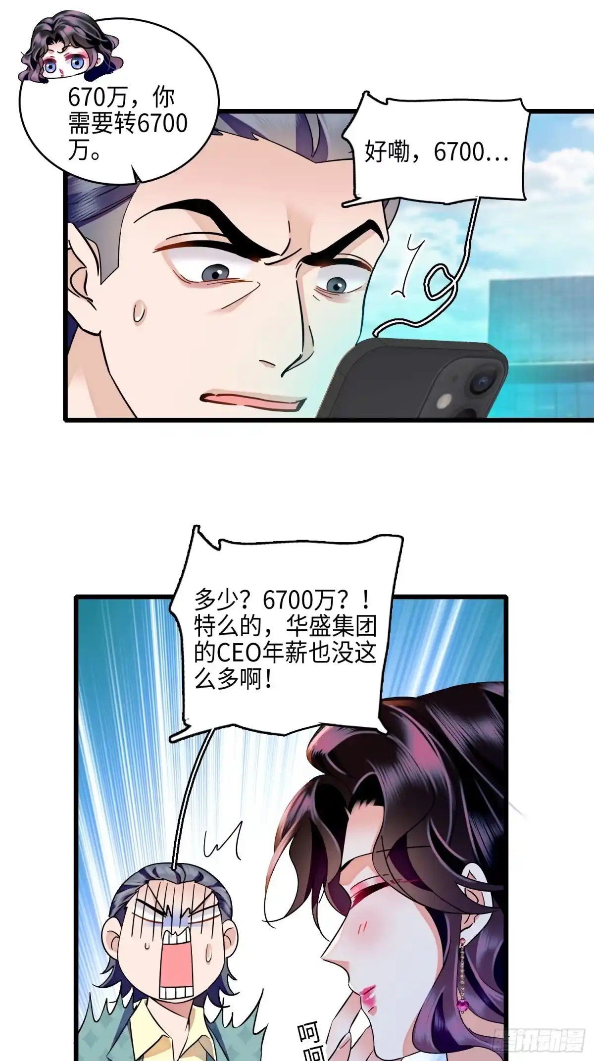弃婿当道 - 27 叶辰的报复 - 第12张图