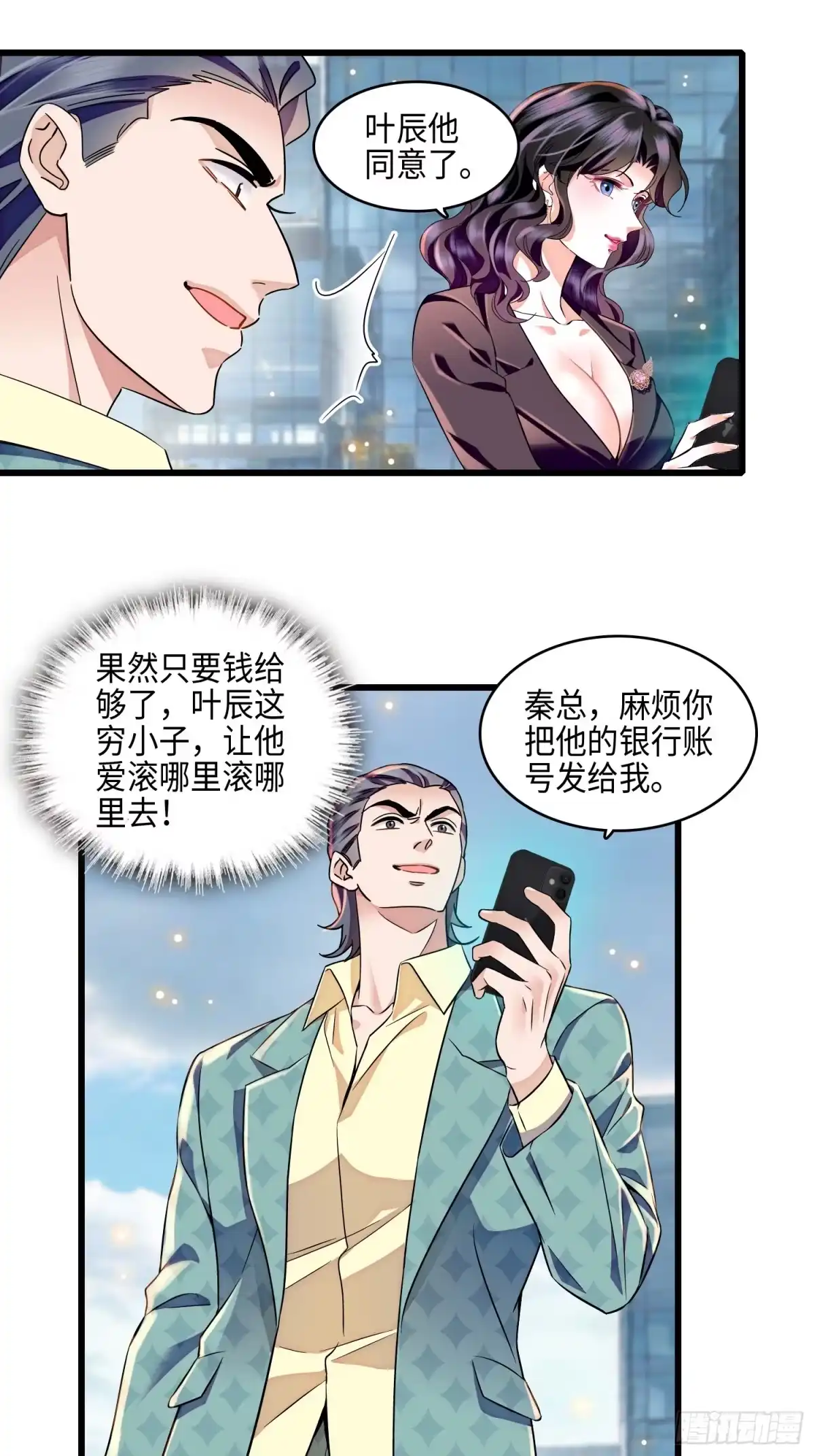 弃婿当道 - 27 叶辰的报复 - 第10张图