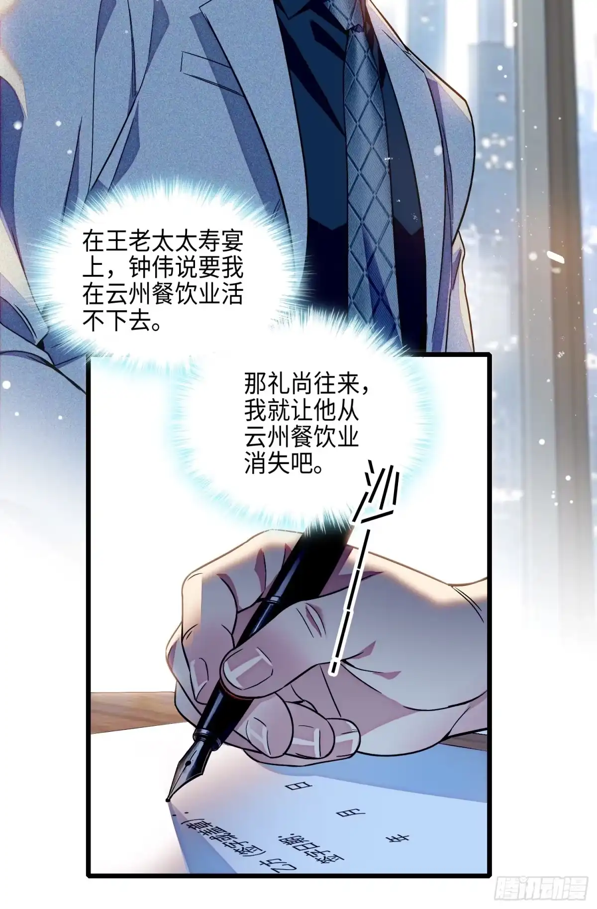 弃婿当道 - 27 叶辰的报复 - 第21张图