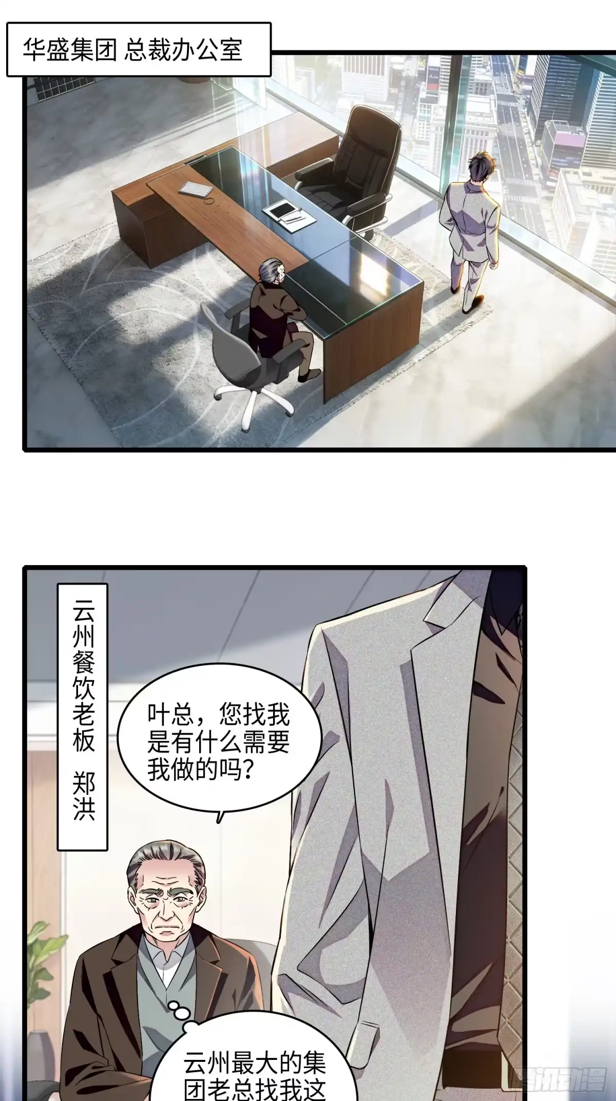 弃婿当道 - 27 叶辰的报复 - 第18张图