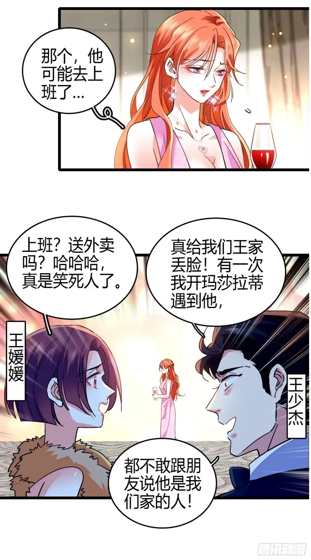 弃婿当道 - 第2话 首富回归！ - 第13张图