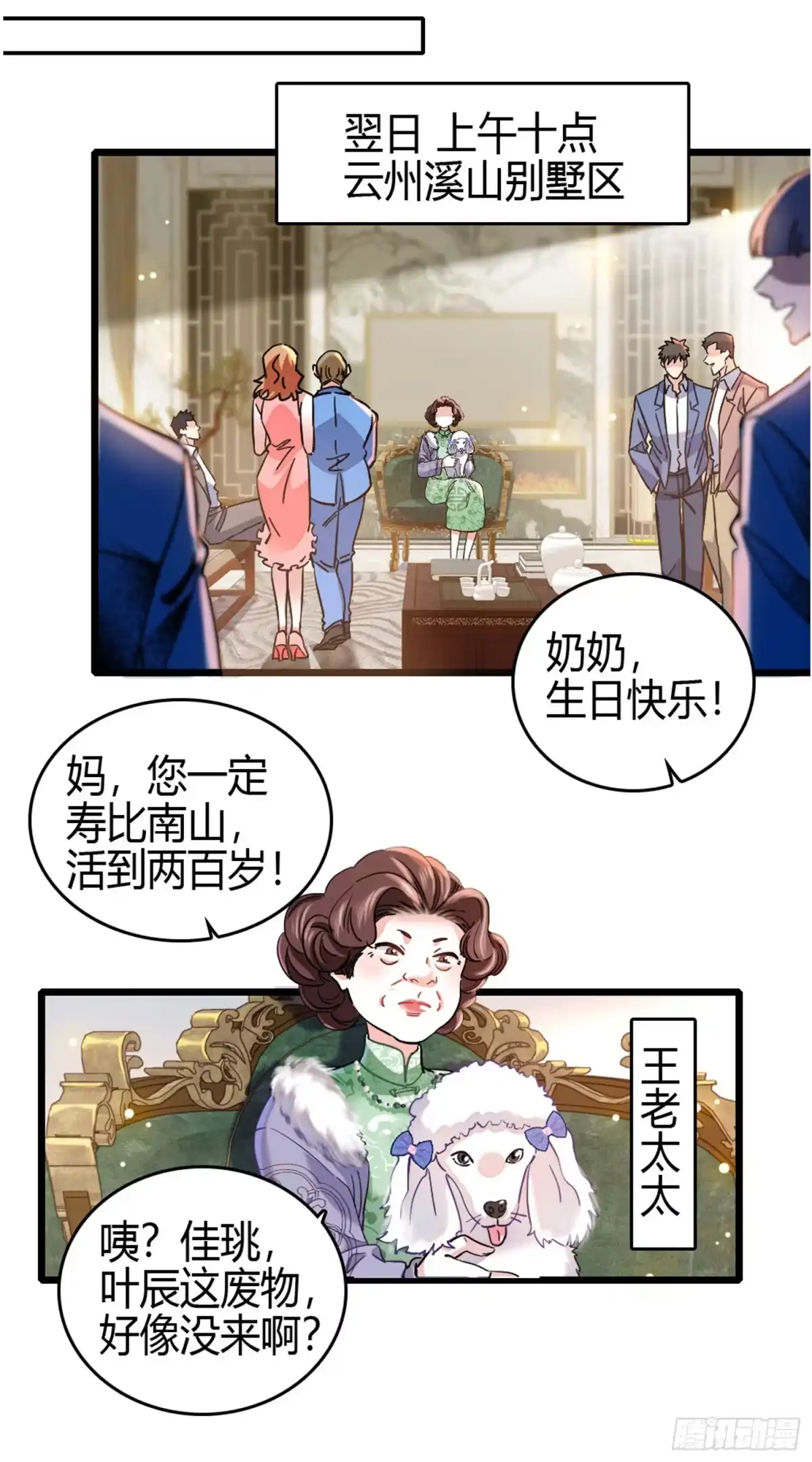 弃婿当道 - 第2话 首富回归！ - 第12张图