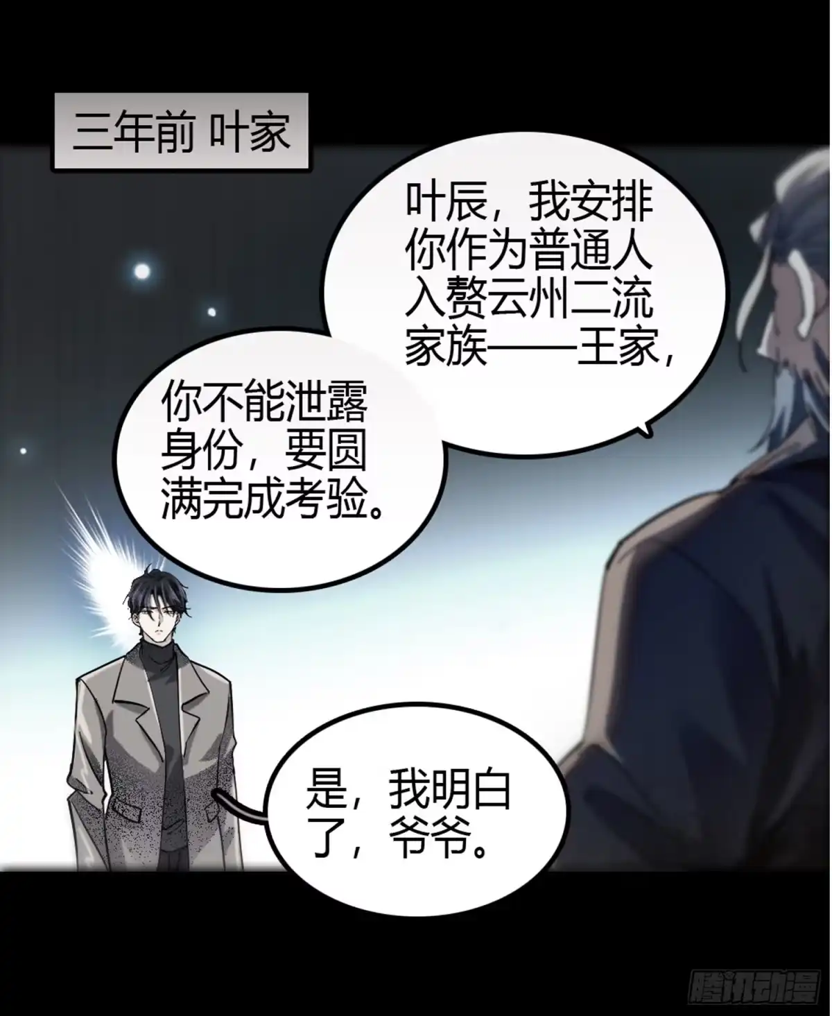 弃婿当道 - 第2话 首富回归！ - 第8张图