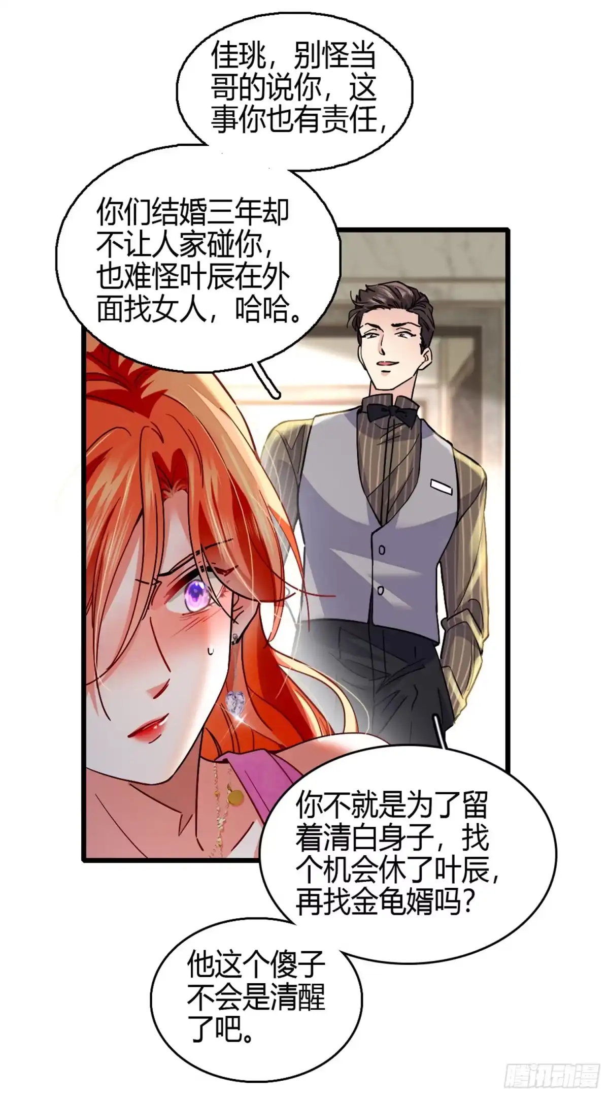 弃婿当道 - 第2话 首富回归！ - 第18张图