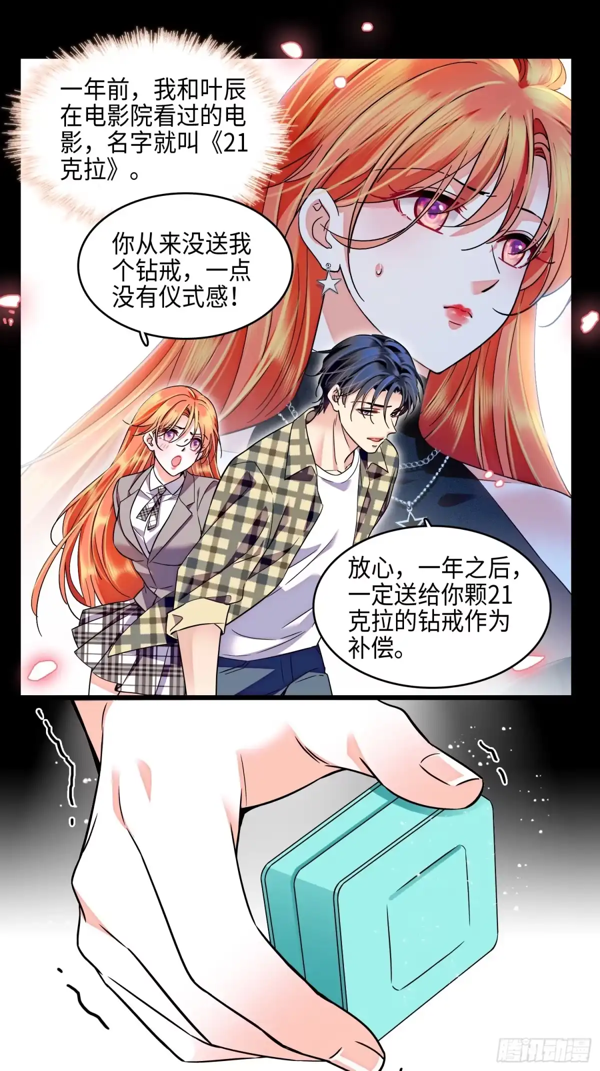 弃婿当道 - 28回 破坏渣男渣女的求婚仪式 - 第30张图