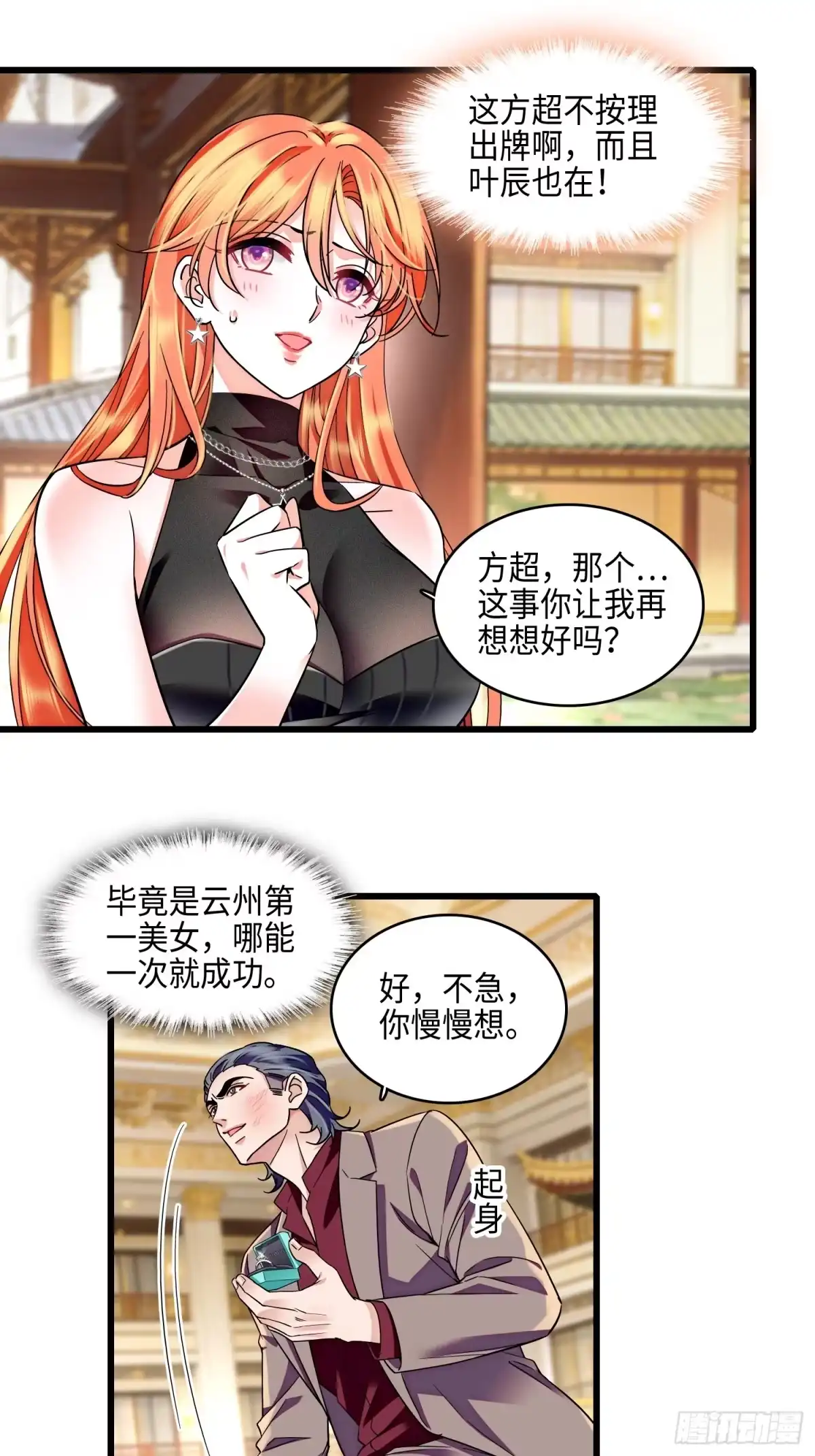 弃婿当道 - 28回 破坏渣男渣女的求婚仪式 - 第26张图