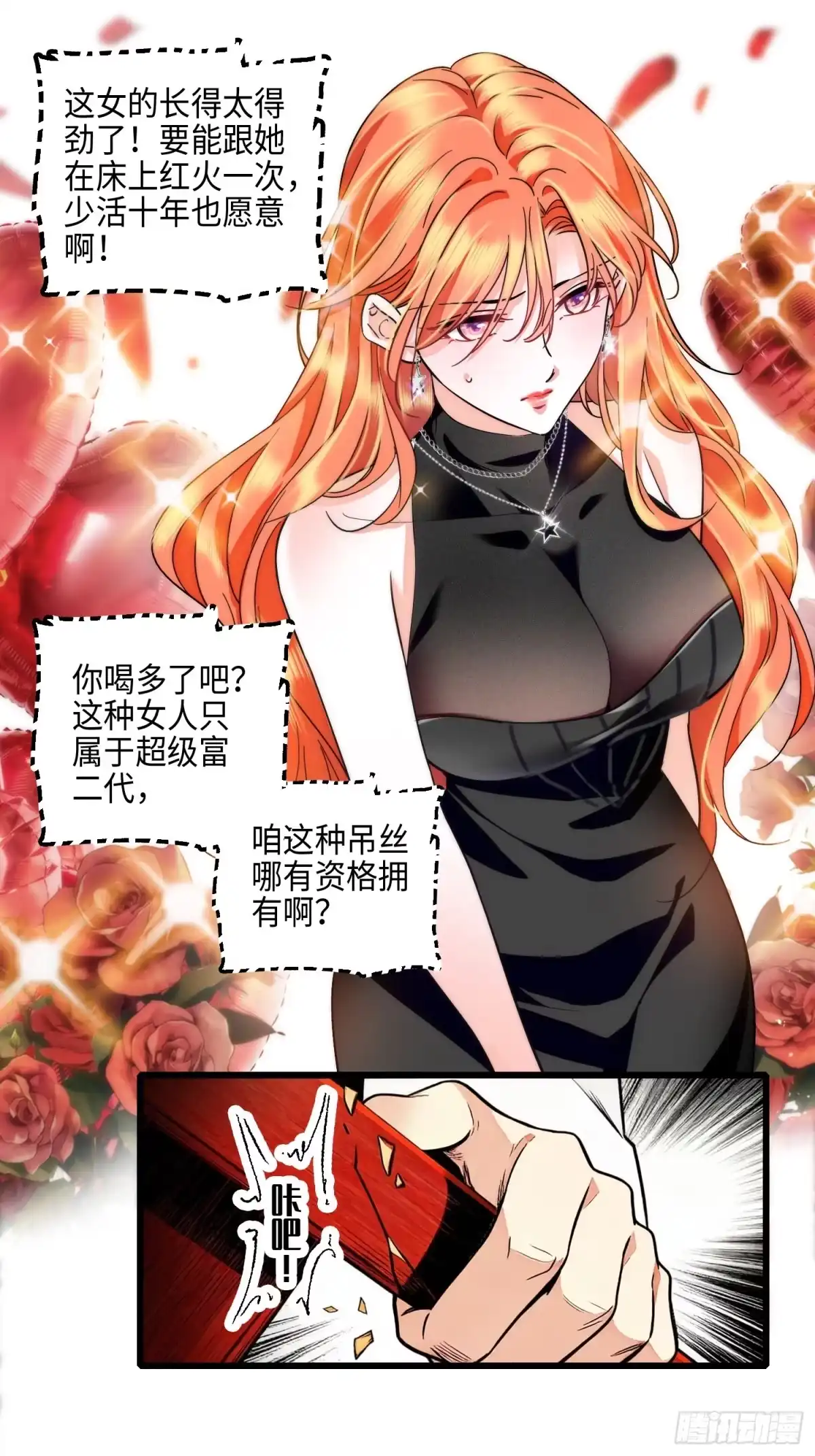 弃婿当道 - 28回 破坏渣男渣女的求婚仪式 - 第4张图