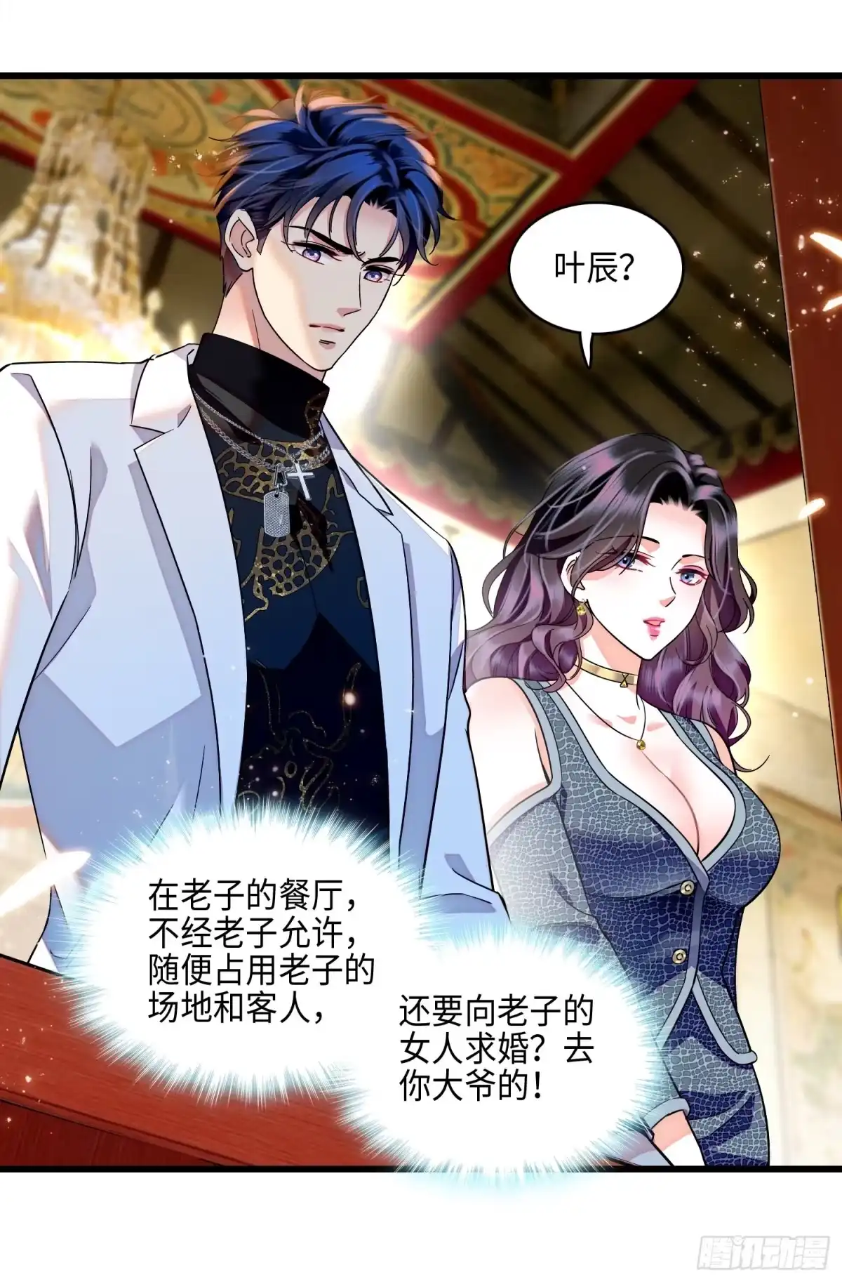 弃婿当道 - 28回 破坏渣男渣女的求婚仪式 - 第5张图