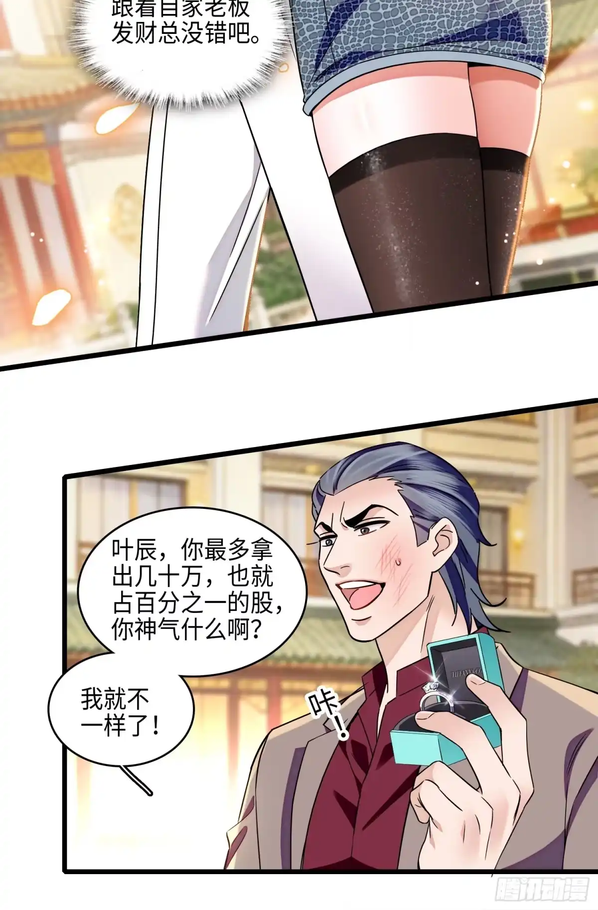弃婿当道 - 28回 破坏渣男渣女的求婚仪式 - 第21张图