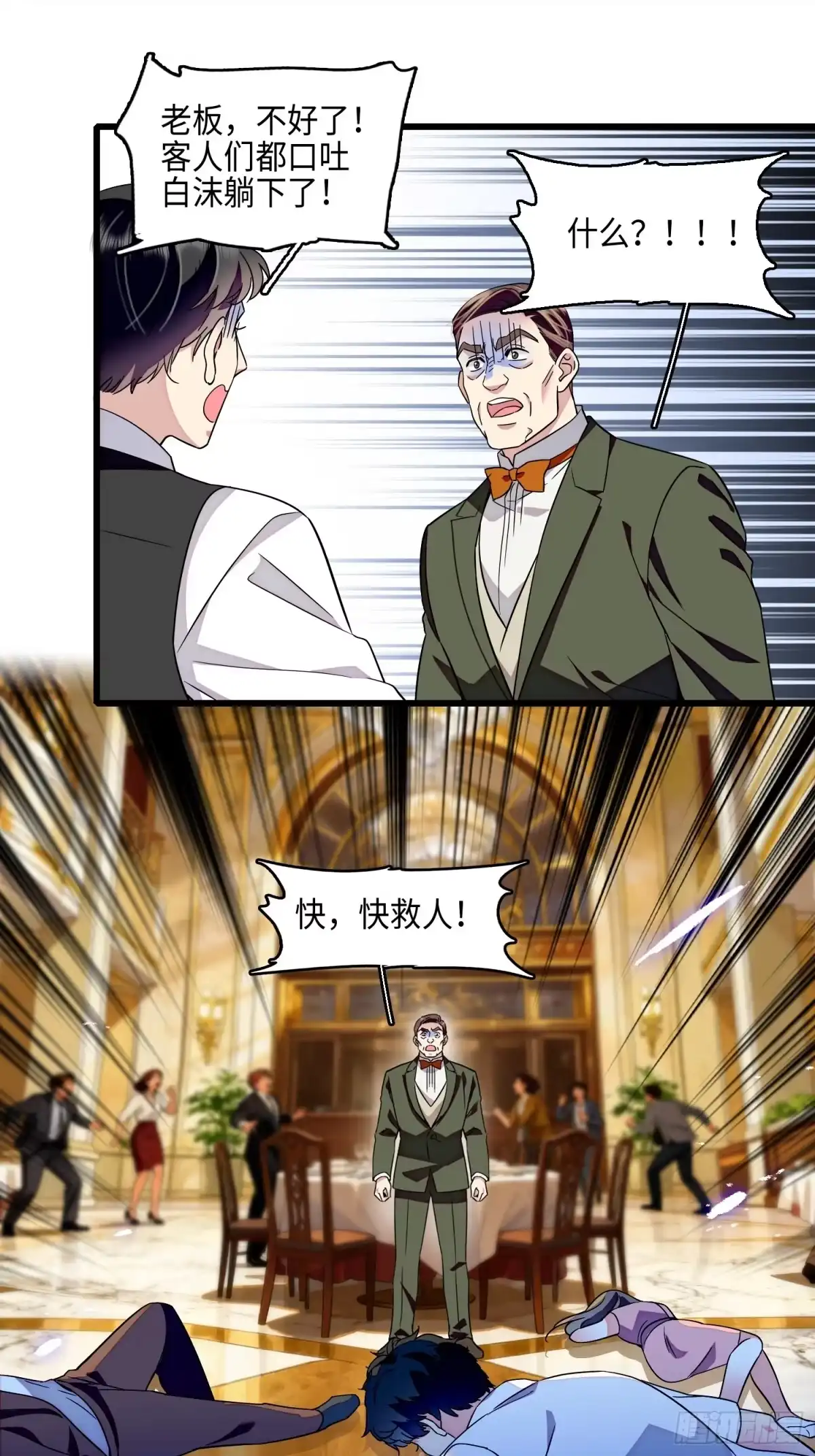 《弃婿当道》29回 钟伟餐饮帝国毁灭 第27页
