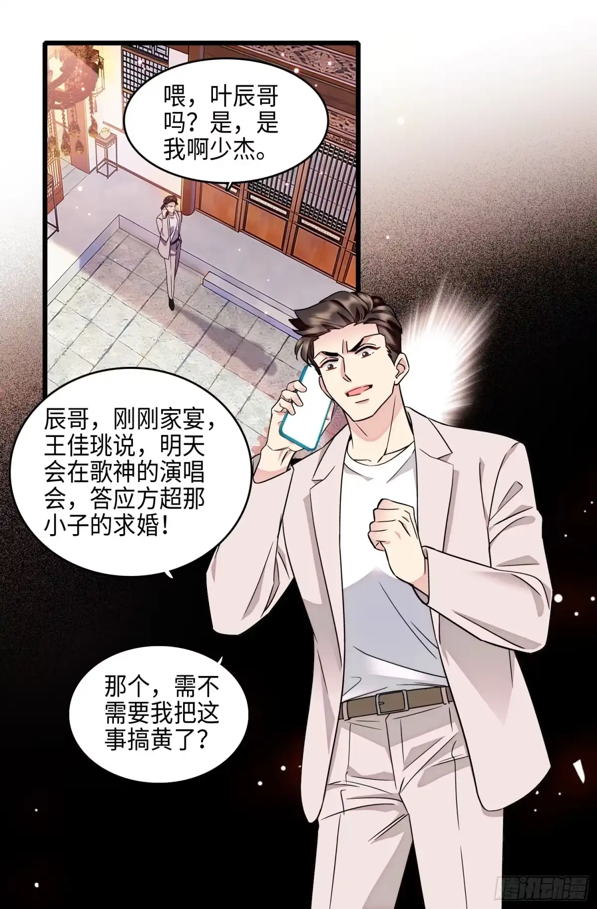 《弃婿当道》29回 钟伟餐饮帝国毁灭 第36页