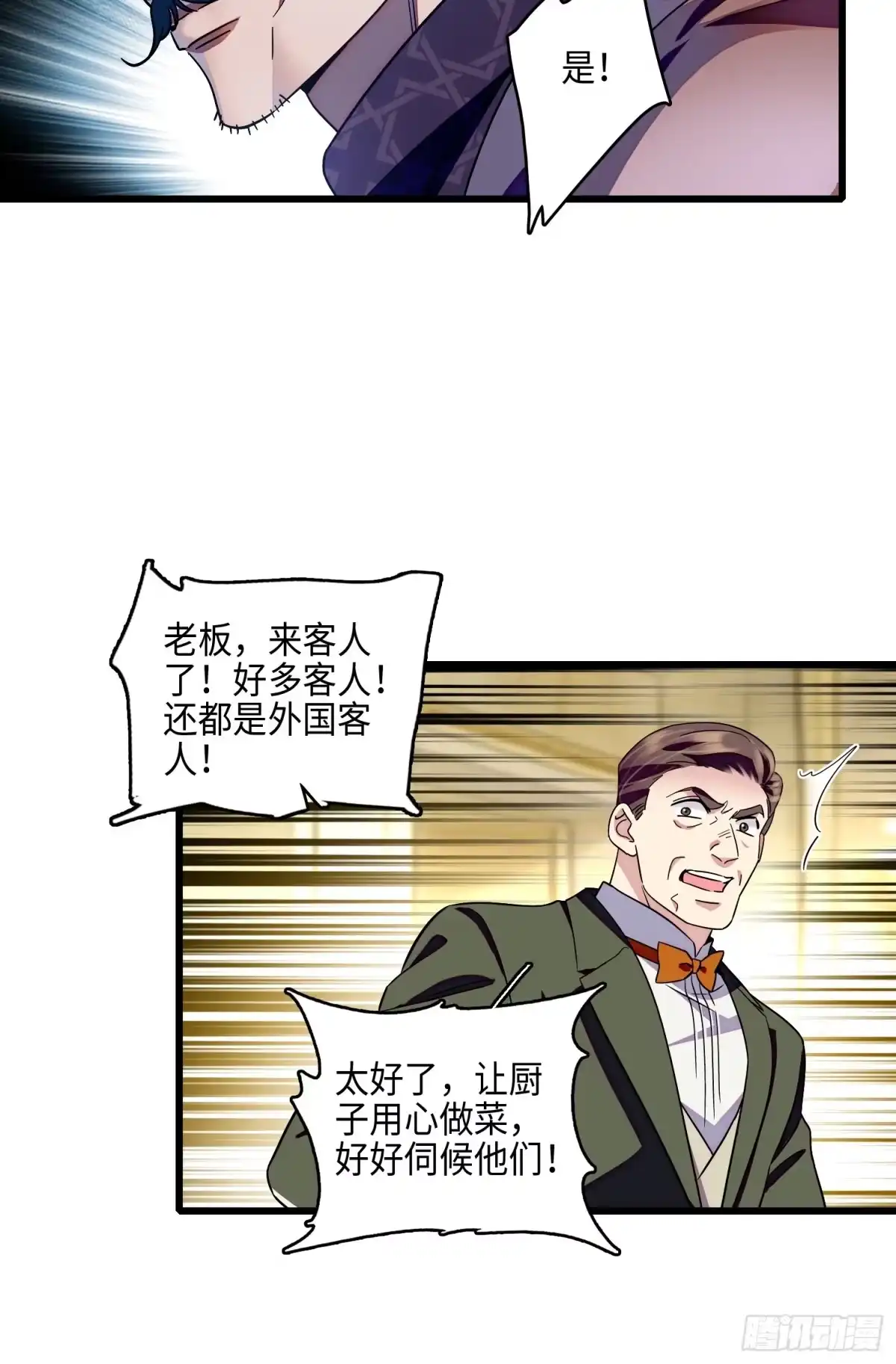 《弃婿当道》29回 钟伟餐饮帝国毁灭 第26页