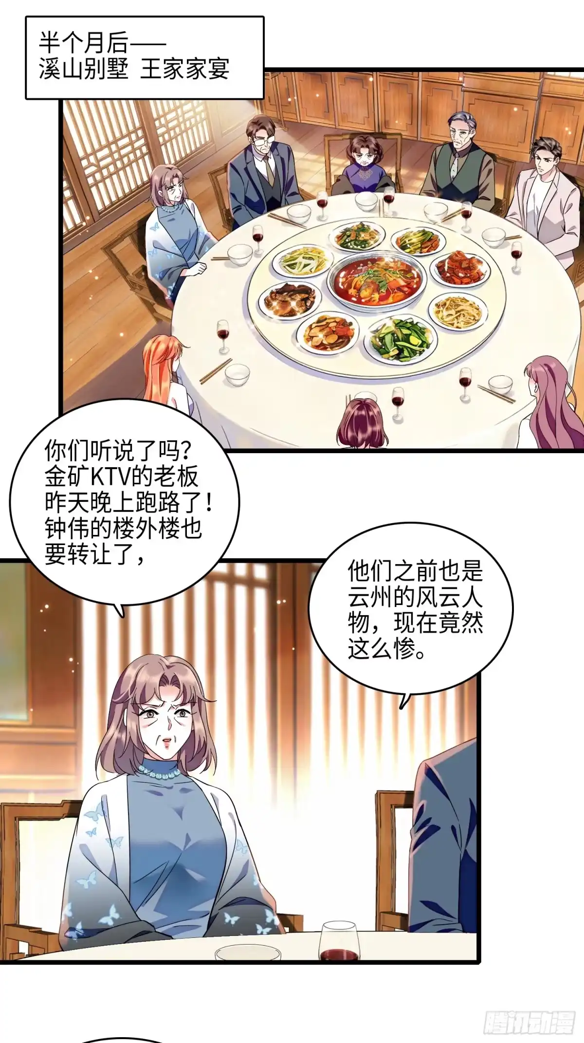 《弃婿当道》29回 钟伟餐饮帝国毁灭 第31页
