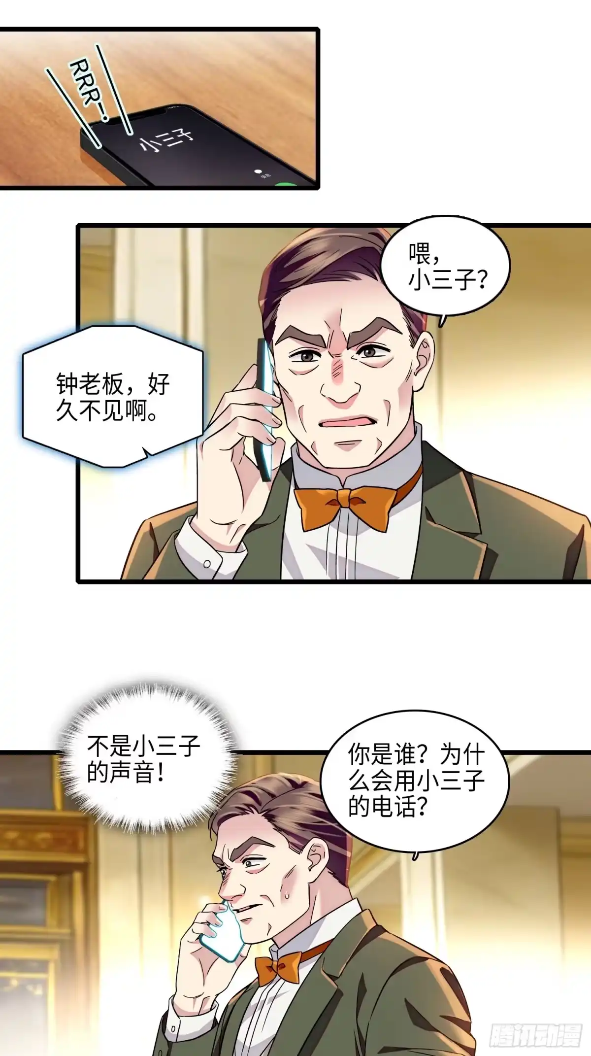 《弃婿当道》29回 钟伟餐饮帝国毁灭 第19页