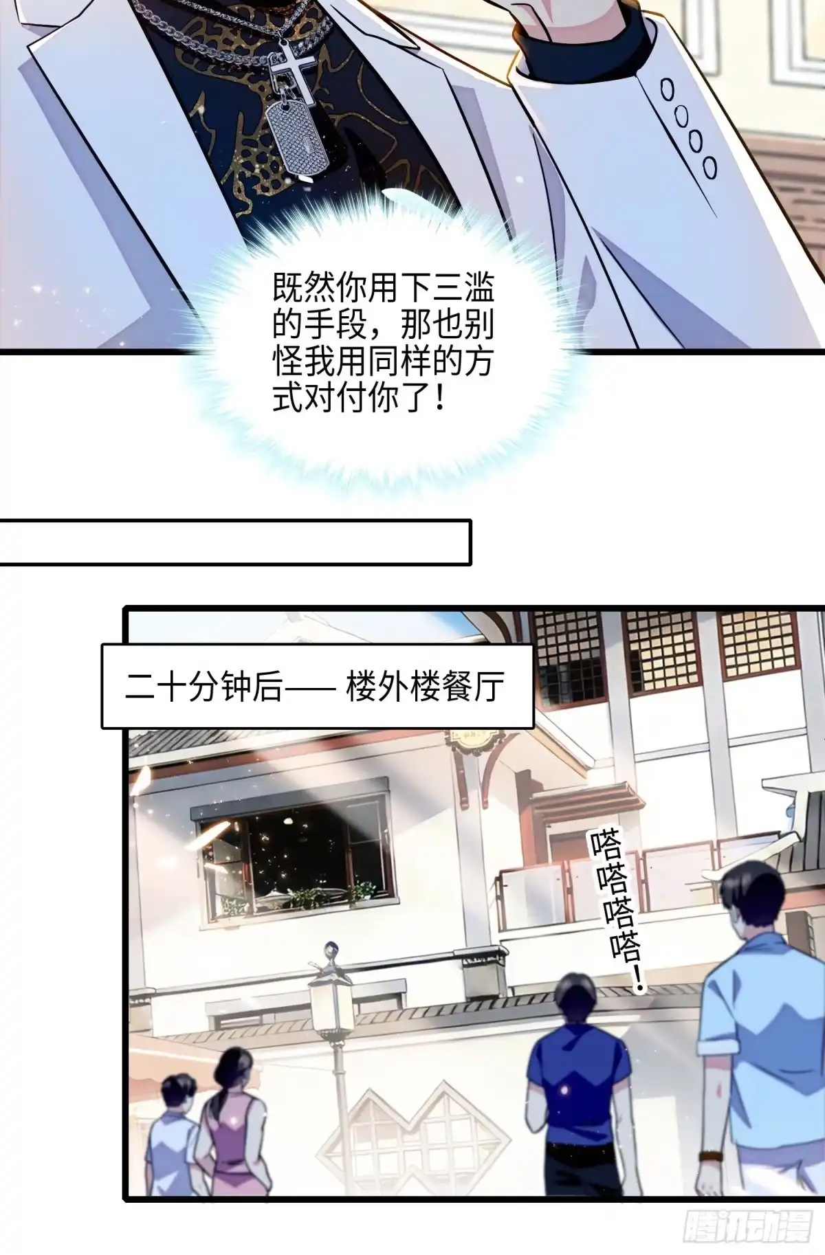 《弃婿当道》29回 钟伟餐饮帝国毁灭 第24页