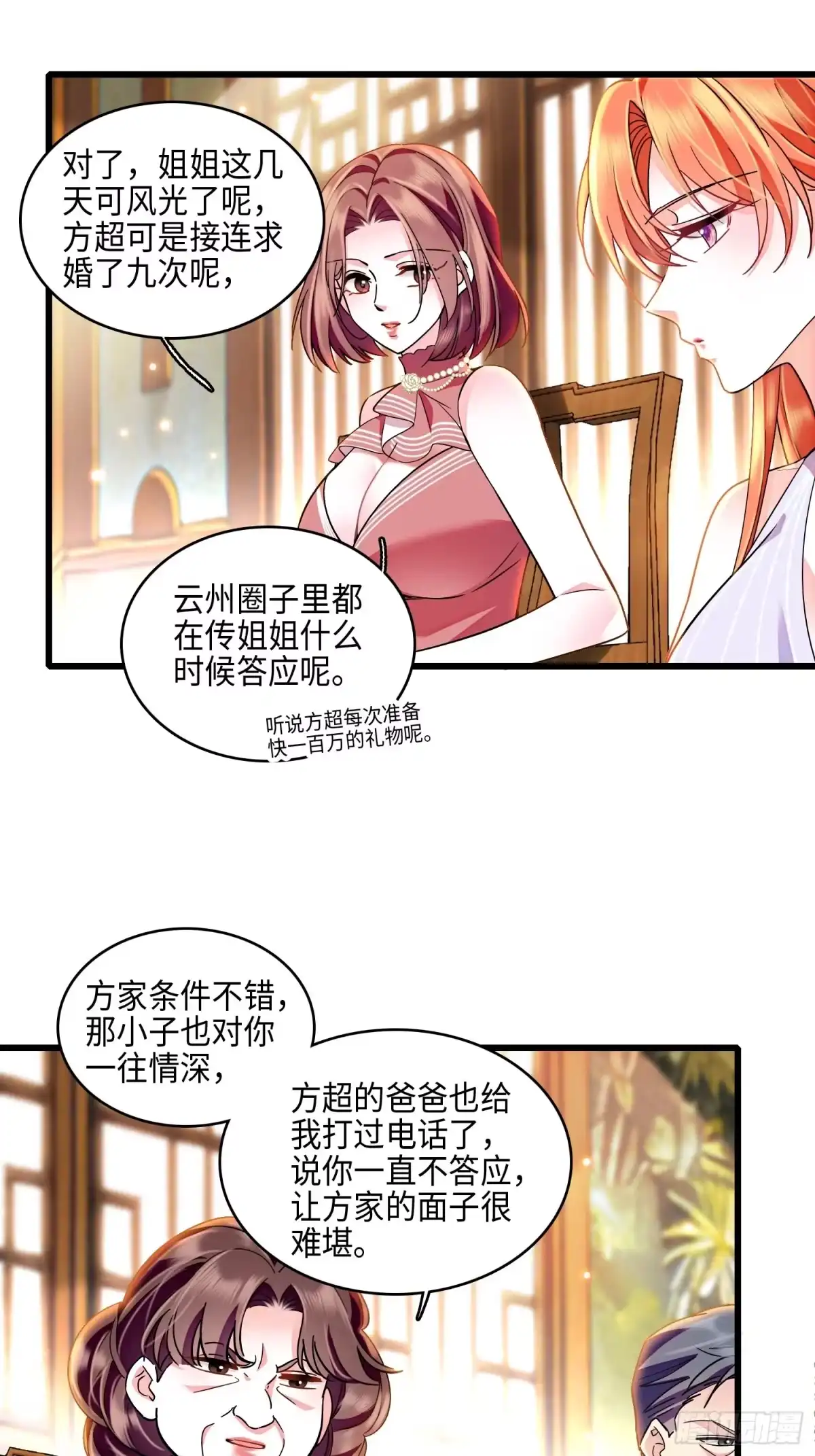 《弃婿当道》29回 钟伟餐饮帝国毁灭 第33页