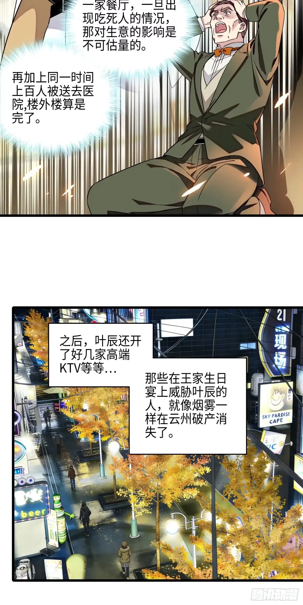 《弃婿当道》29回 钟伟餐饮帝国毁灭 第30页