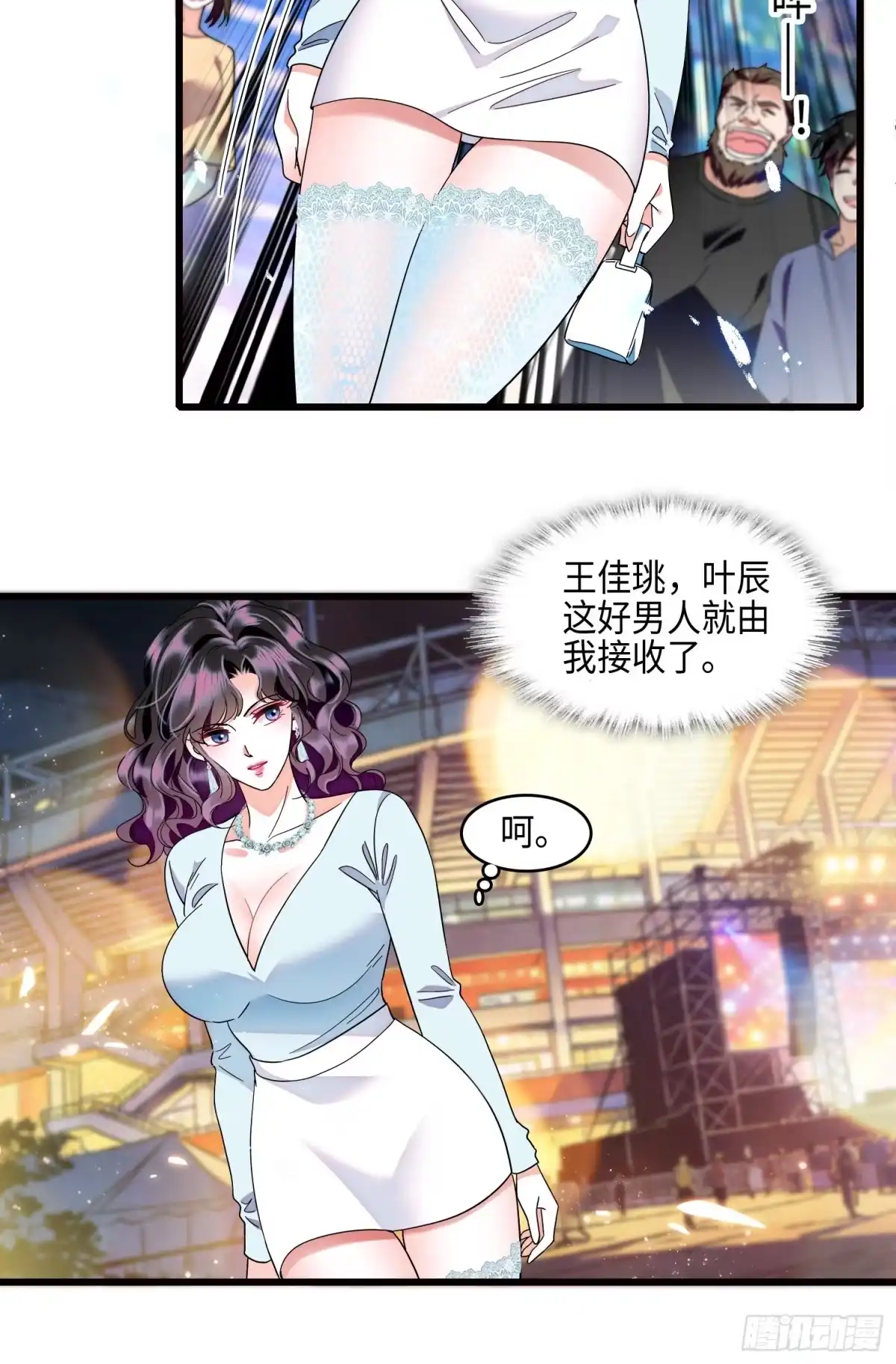 《弃婿当道》30回 你的妻子要另嫁他人了。 第15页