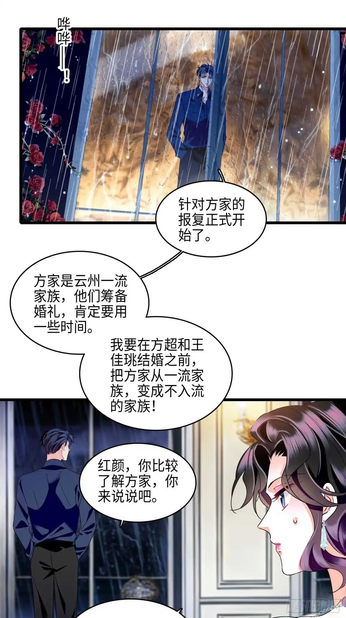 《弃婿当道》30回 你的妻子要另嫁他人了。 第20页